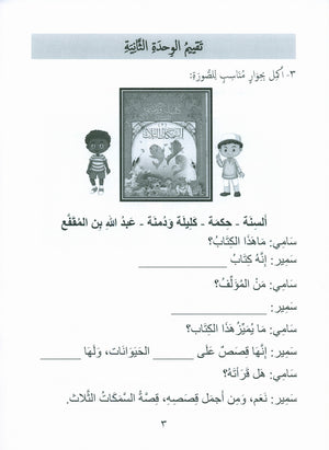 Our Language Is Our Pride Assessment Level 4 تقييم لغتنا فخرنا المستوى 4