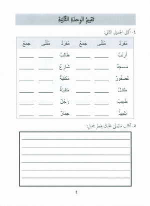 Our Language Is Our Pride Assessment Level 4 تقييم لغتنا فخرنا المستوى 4