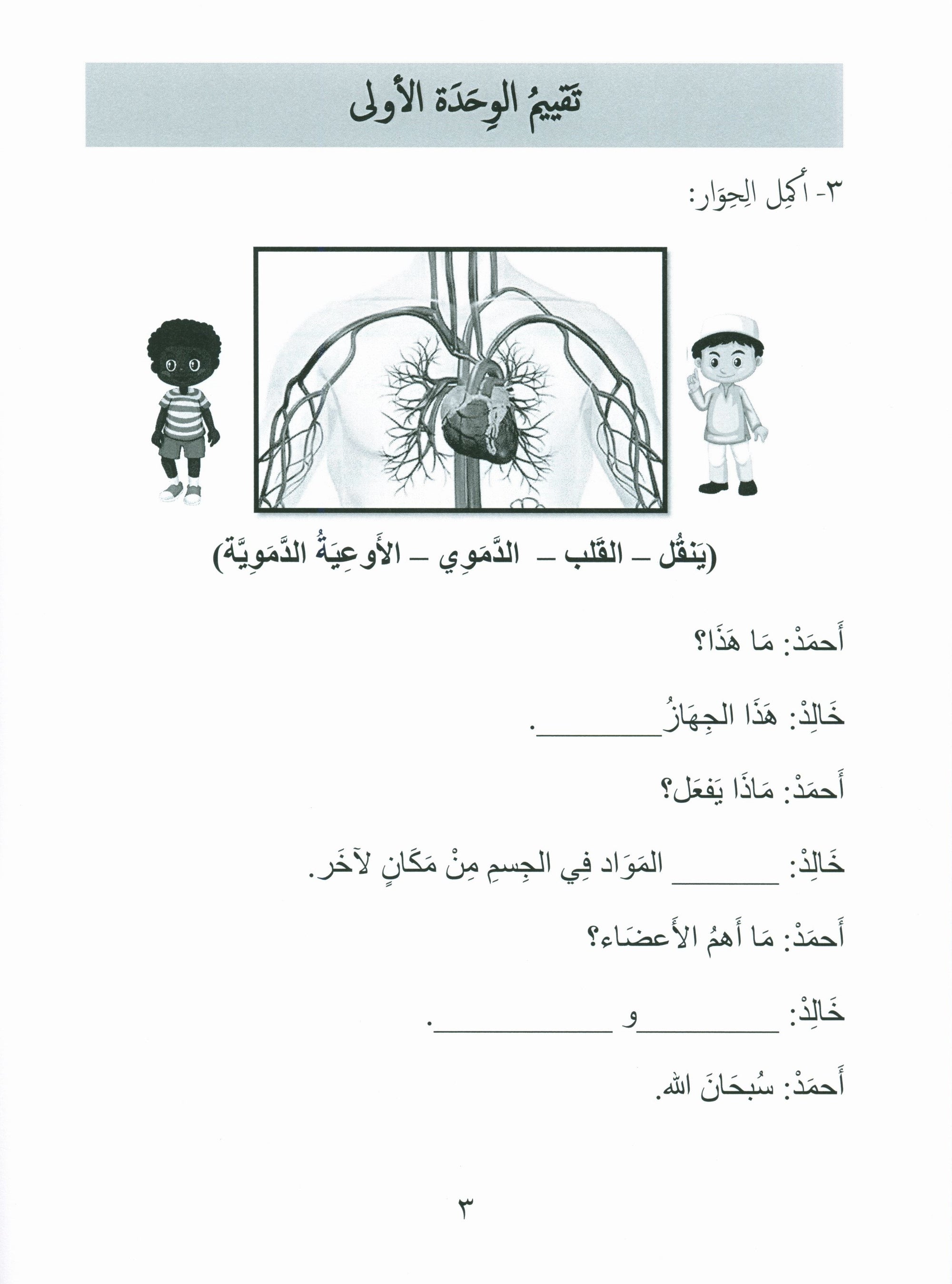 Our Language Is Our Pride Assessment Level 5 لغتنا فخرنا