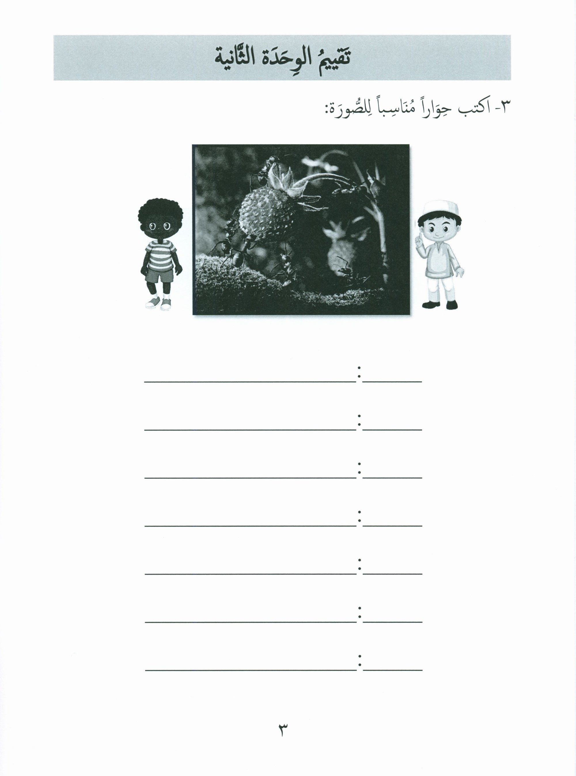 Our Language Is Our Pride Assessment Level 5 لغتنا فخرنا