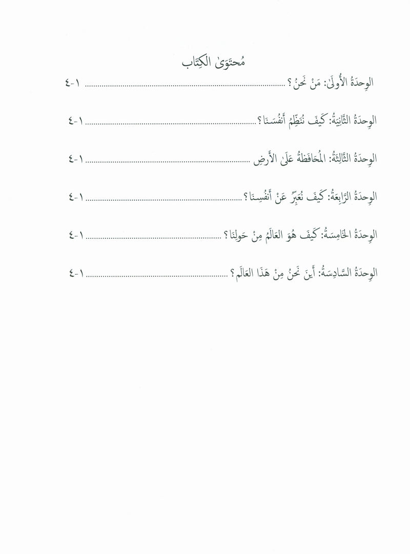Our Language Is Our Pride Assessment Level 7 لغتنا فخرنا