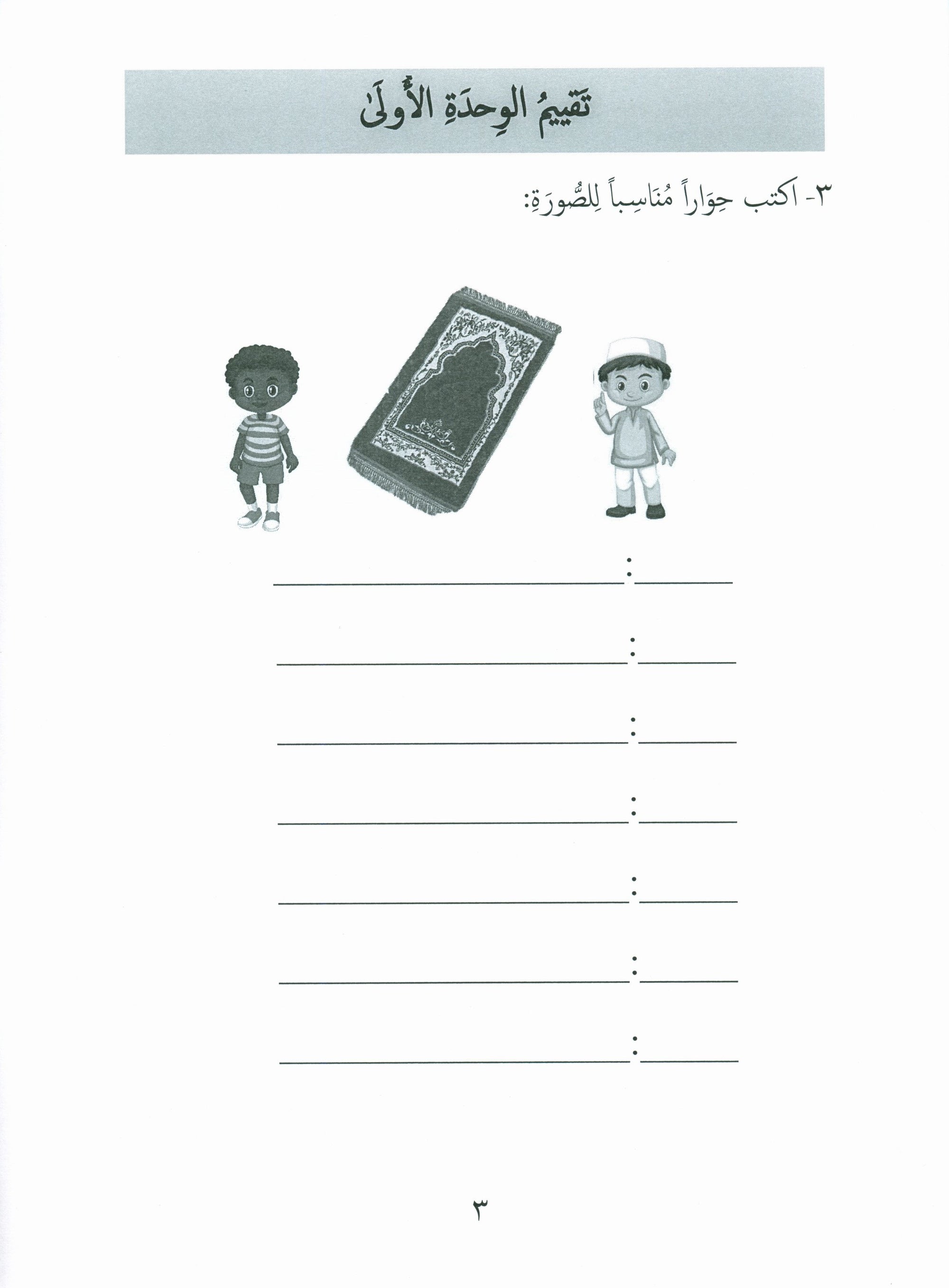 Our Language Is Our Pride Assessment Level 7 لغتنا فخرنا