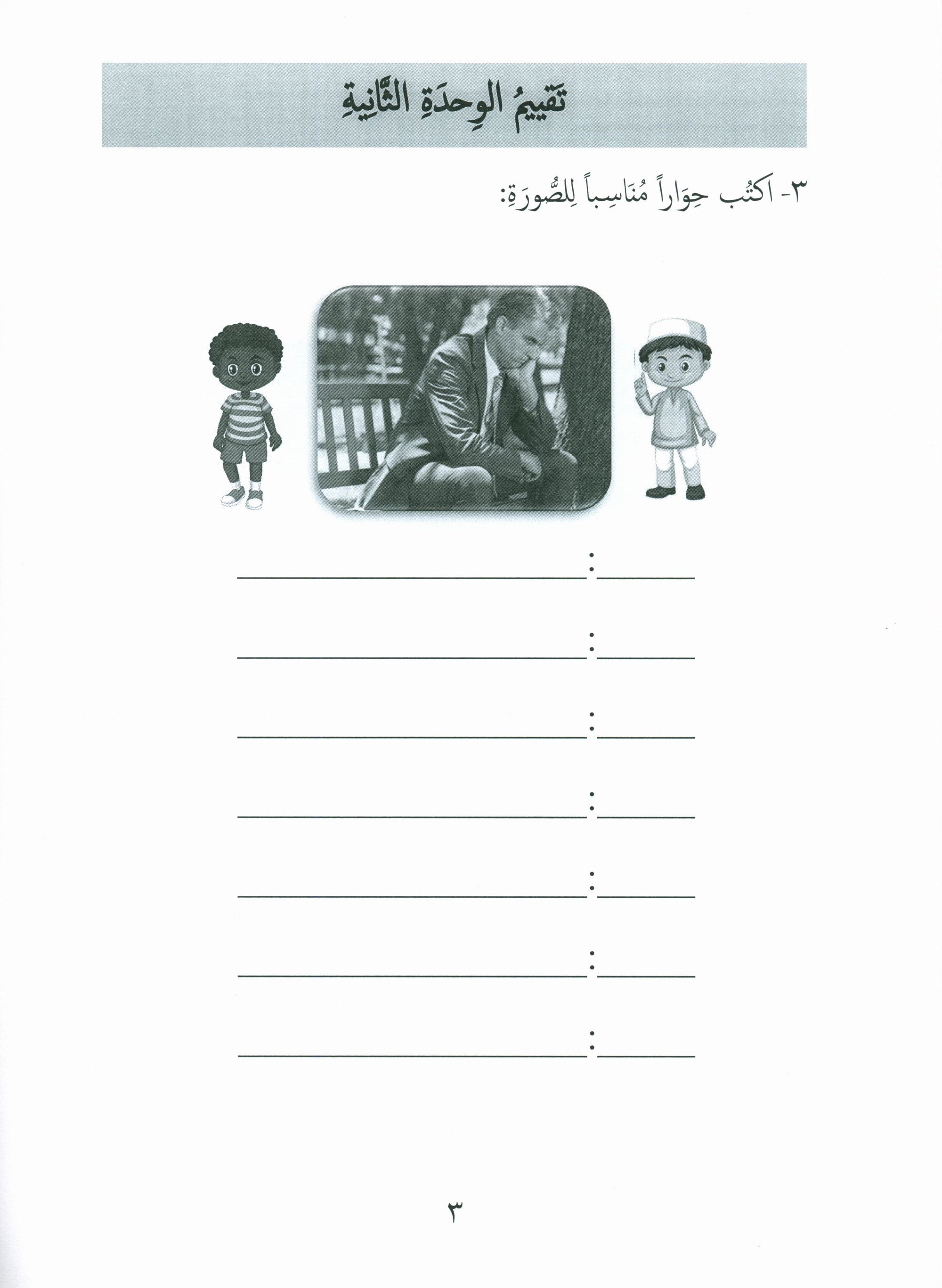 Our Language Is Our Pride Assessment Level 7 لغتنا فخرنا