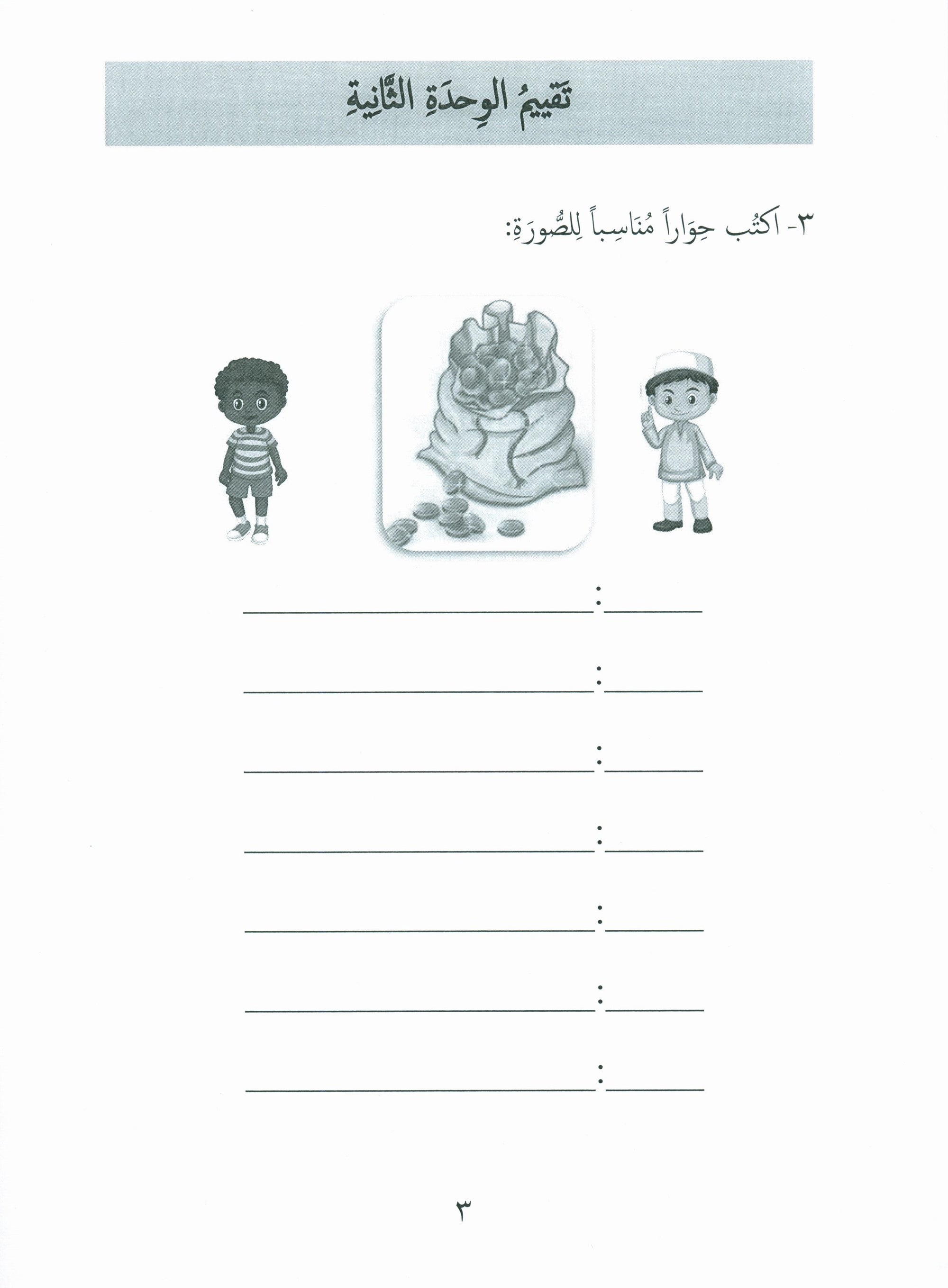 Our Language Is Our Pride Assessment Level 8 لغتنا فخرنا