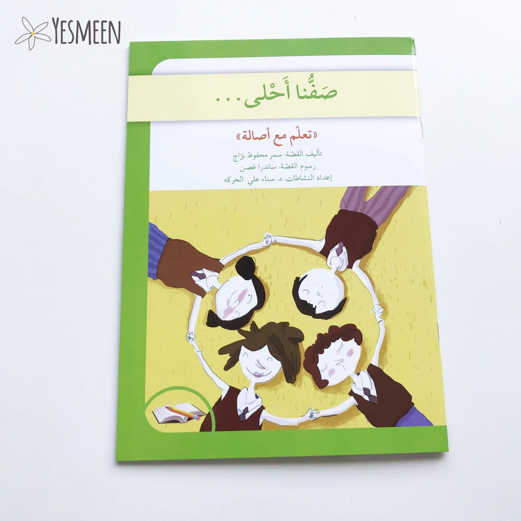 Learn With Asala - 6 Books - تعلم مع أصالة