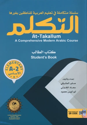 At-Takallum Elementary (2 books & 2CDs) التكلم المستوى الإبتدائي