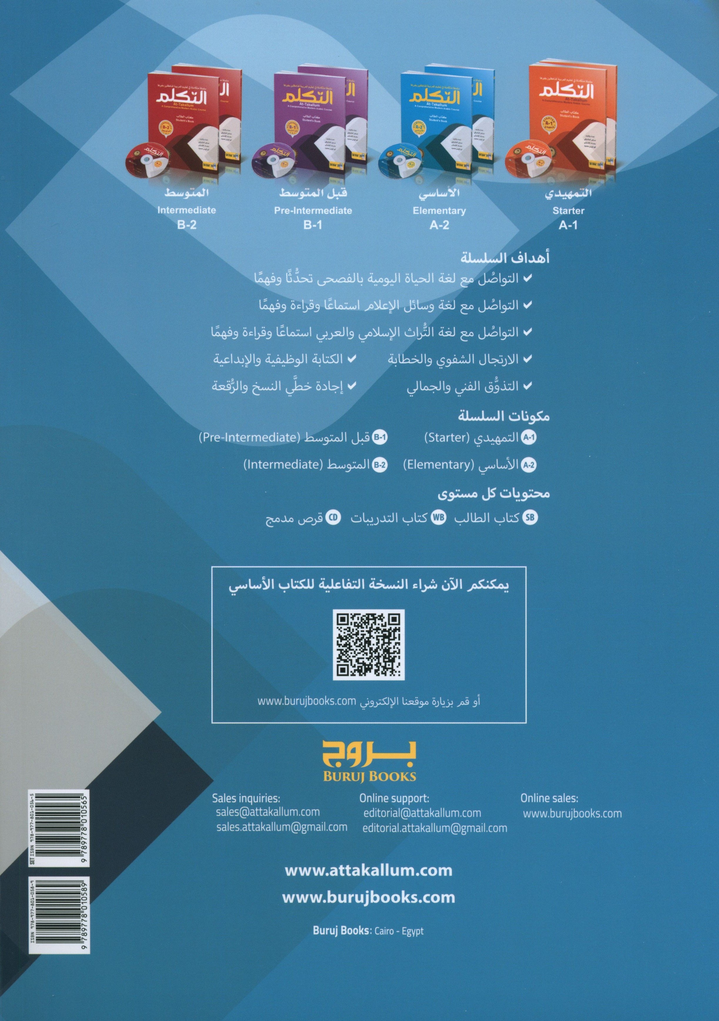 At-Takallum Elementary (2 books & 2CDs) التكلم المستوى الإبتدائي