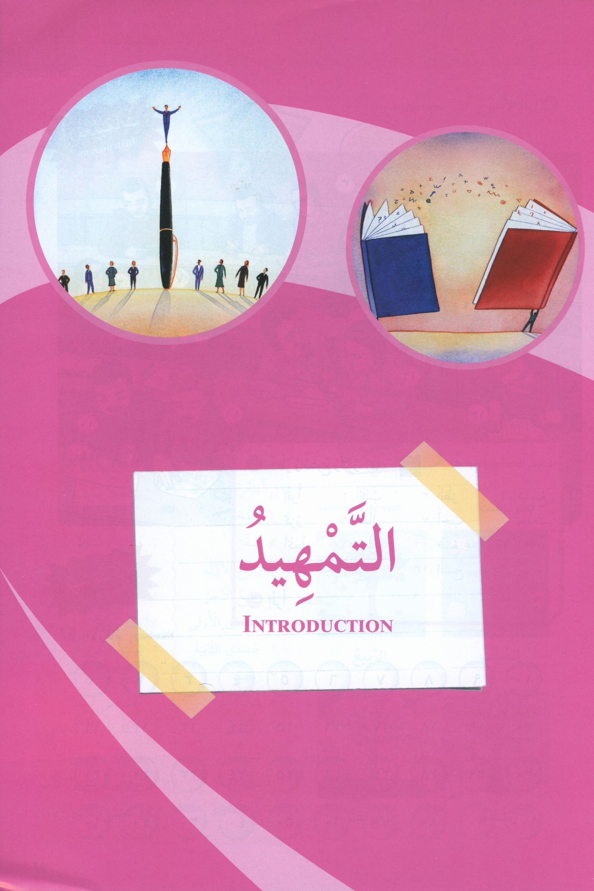 At-Takallum Elementary (2 books & 2CDs) التكلم المستوى الإبتدائي