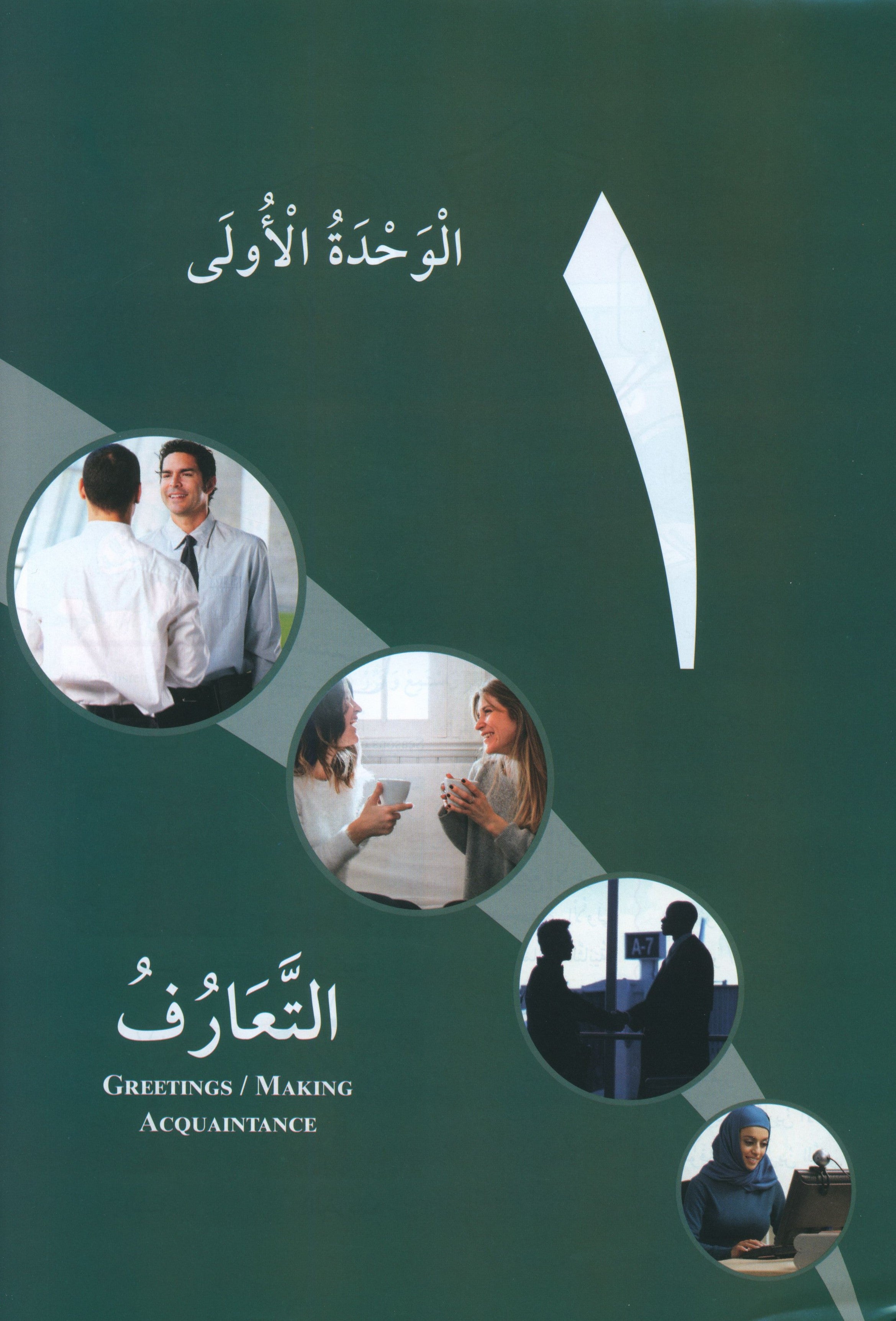 At-Takallum Elementary (2 books & 2CDs) التكلم المستوى الإبتدائي