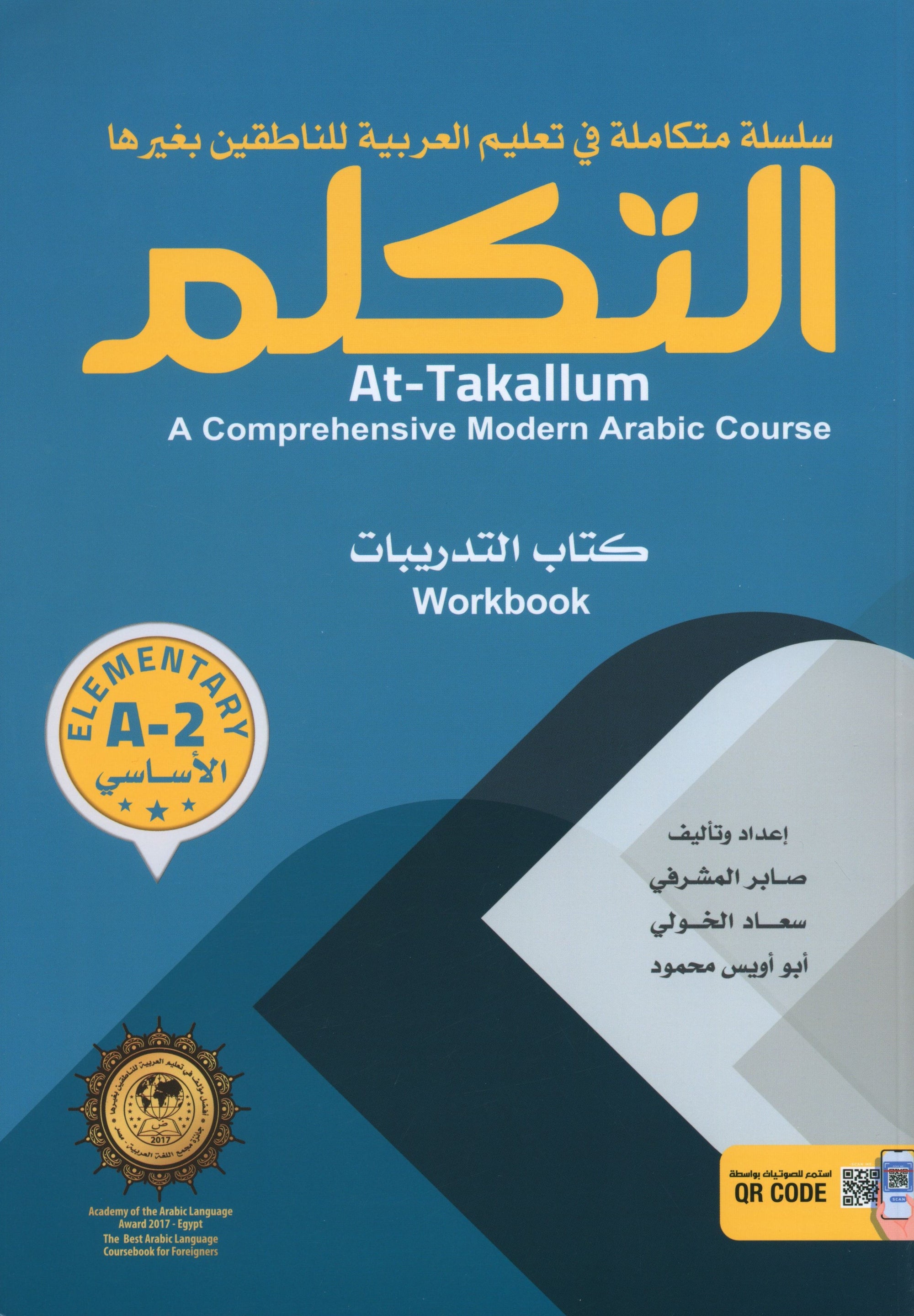 At-Takallum Elementary (2 books & 2CDs) التكلم المستوى الإبتدائي