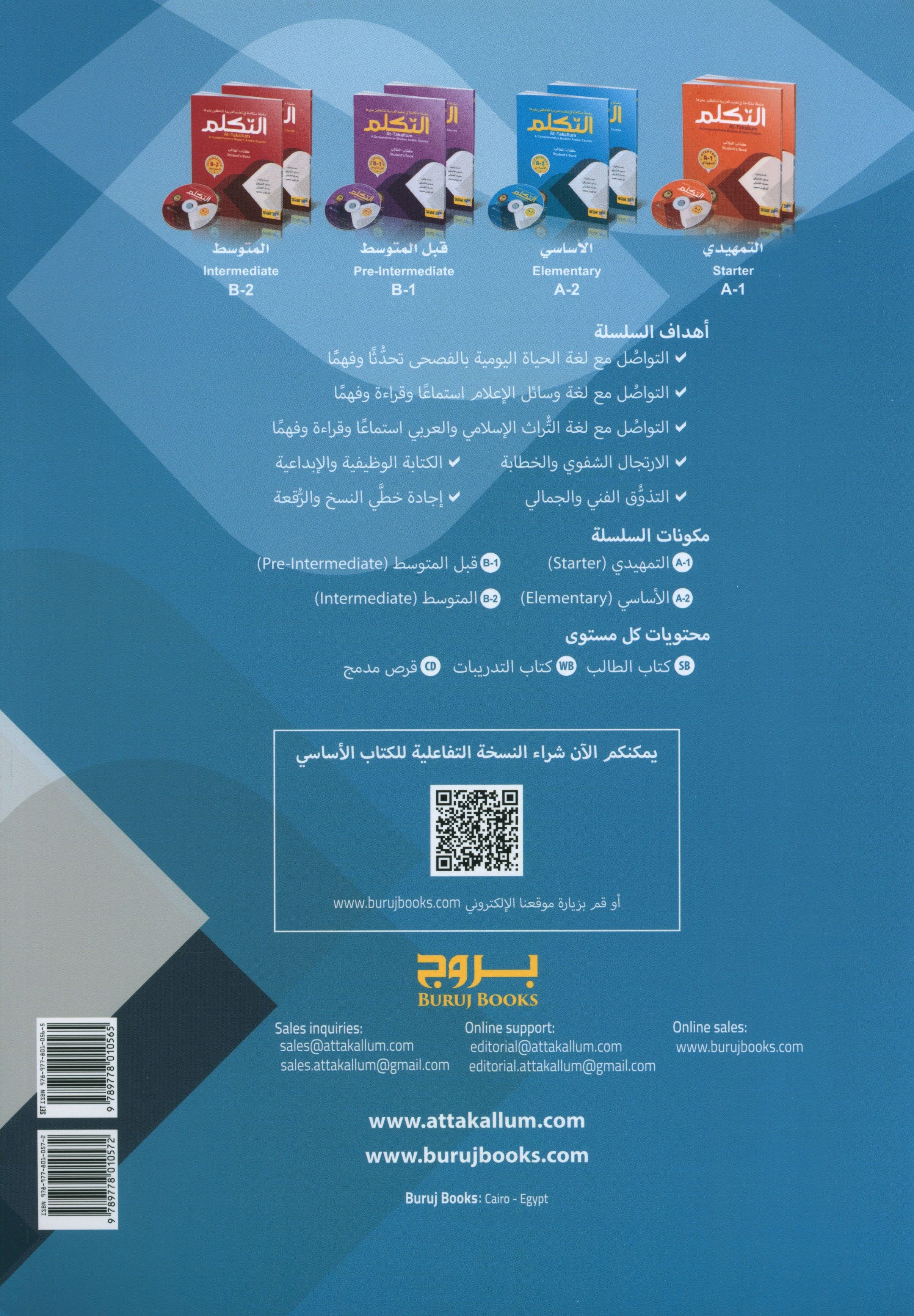 At-Takallum Elementary (2 books & 2CDs) التكلم المستوى الإبتدائي