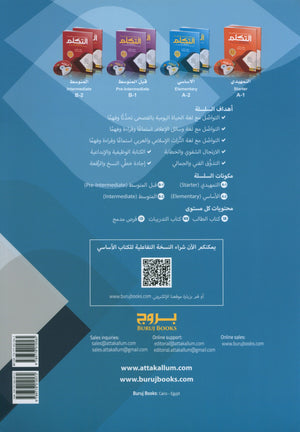 At-Takallum Elementary (2 books & 2CDs) التكلم المستوى الإبتدائي