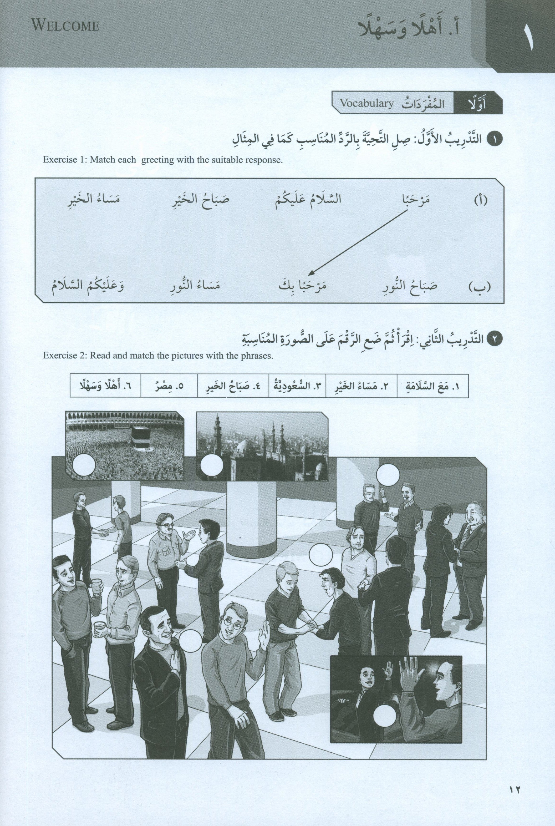At-Takallum Elementary (2 books & 2CDs) التكلم المستوى الإبتدائي