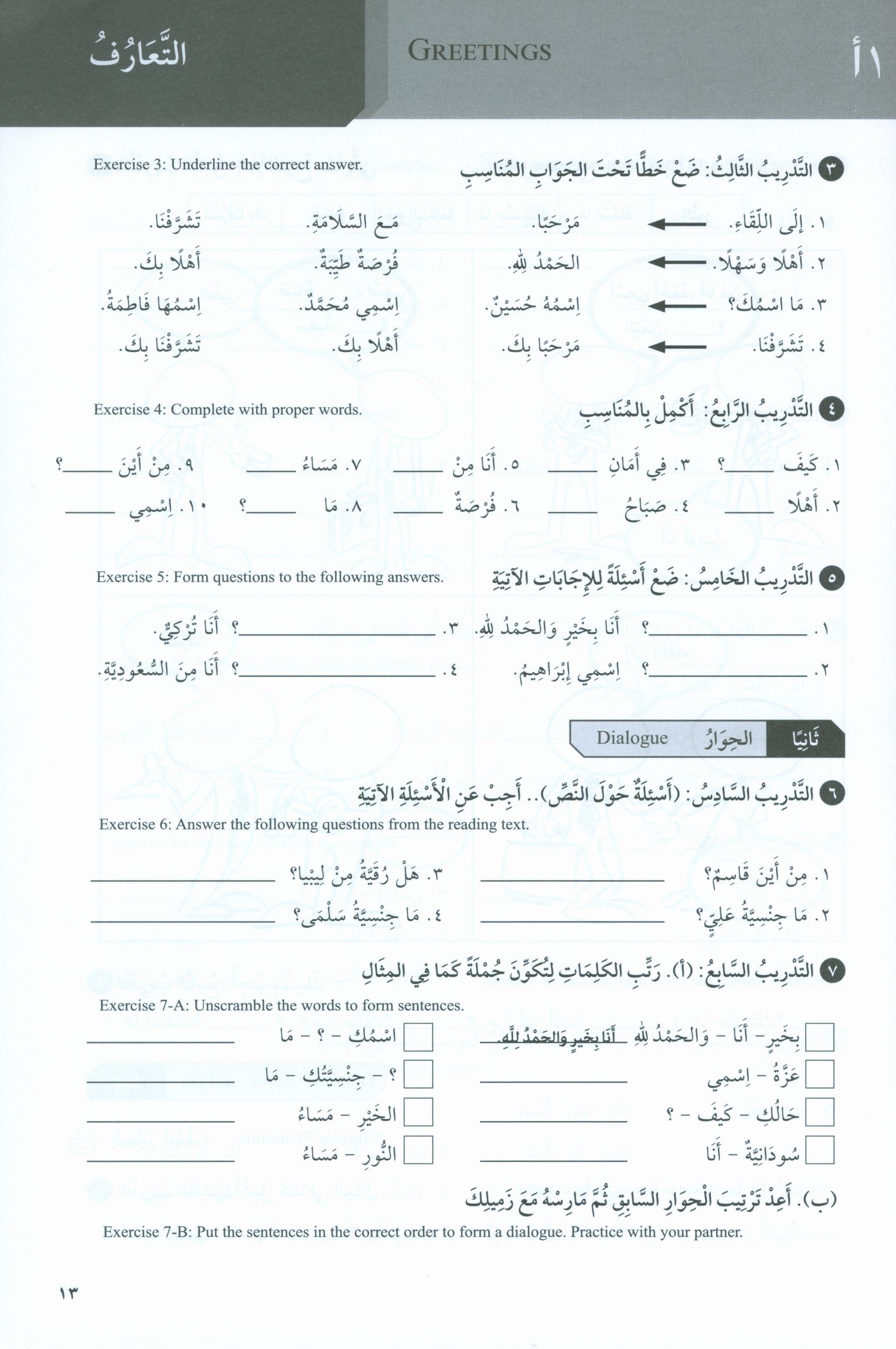 At-Takallum Elementary (2 books & 2CDs) التكلم المستوى الإبتدائي