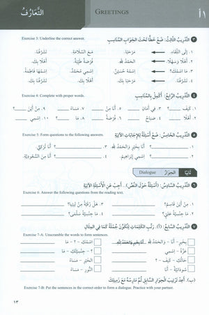 At-Takallum Elementary (2 books & 2CDs) التكلم المستوى الإبتدائي