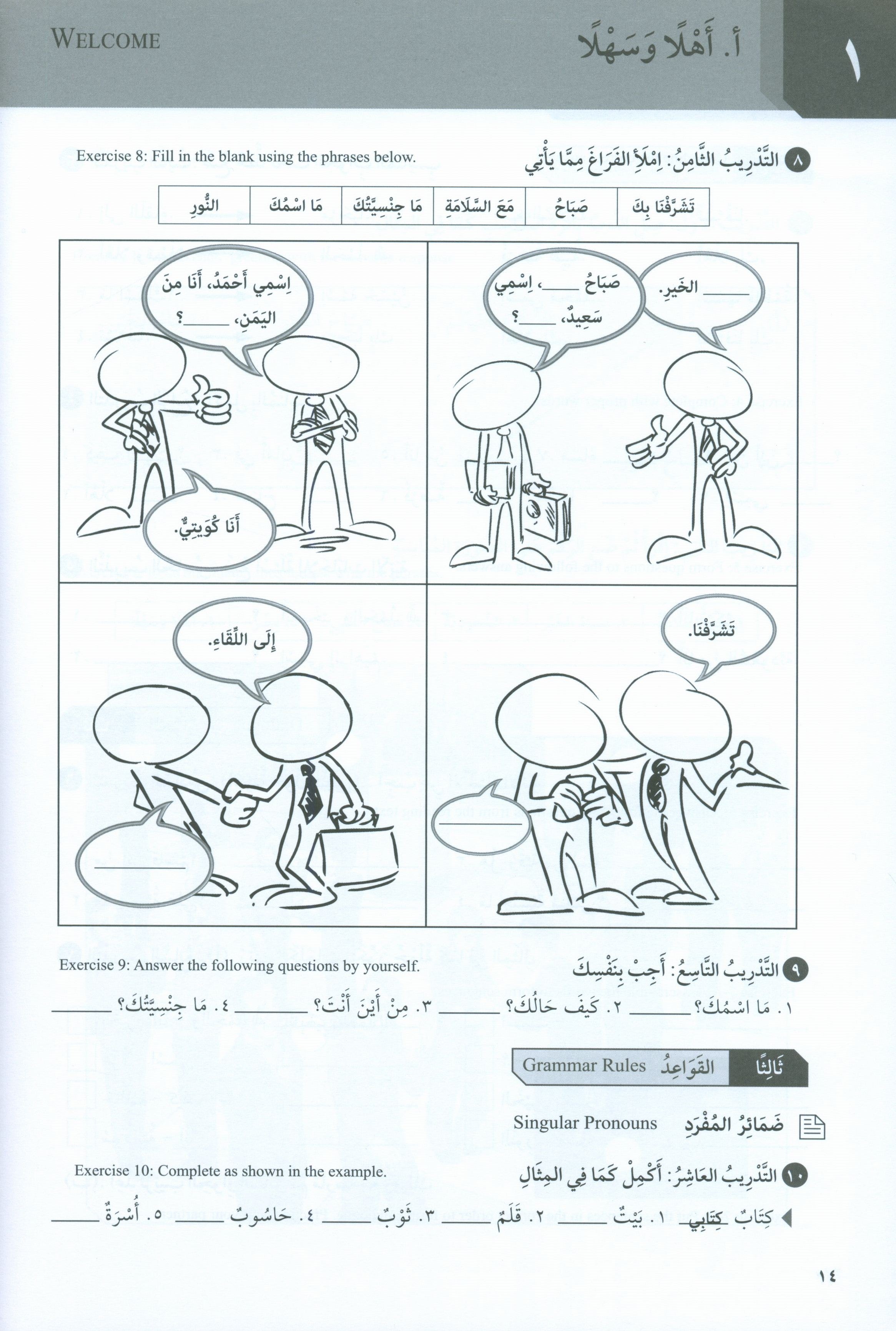 At-Takallum Elementary (2 books & 2CDs) التكلم المستوى الإبتدائي