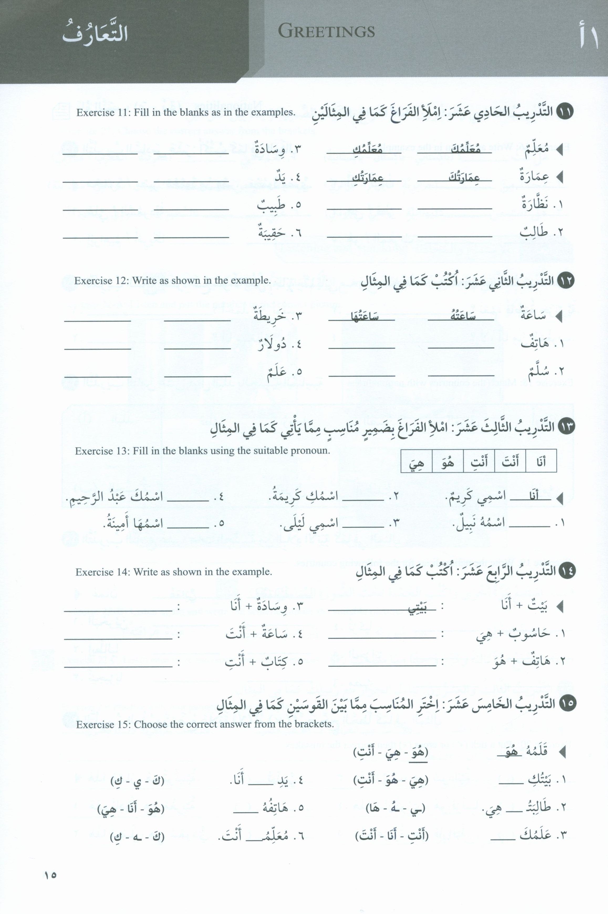 At-Takallum Elementary (2 books & 2CDs) التكلم المستوى الإبتدائي