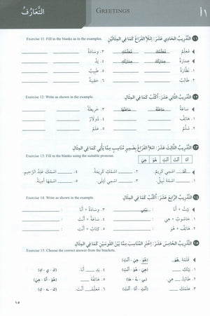 At-Takallum Elementary (2 books & 2CDs) التكلم المستوى الإبتدائي