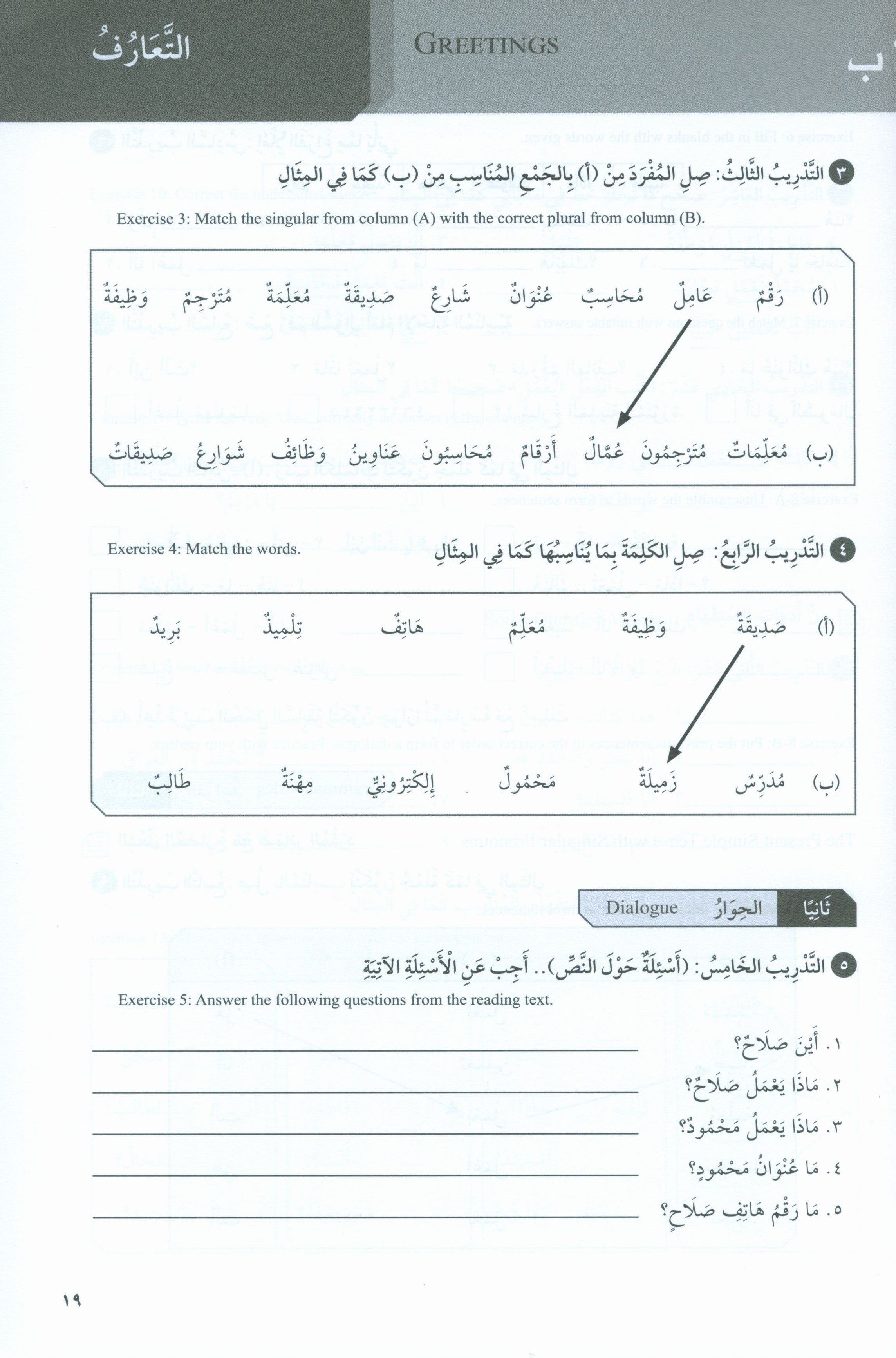 At-Takallum Elementary (2 books & 2CDs) التكلم المستوى الإبتدائي