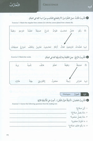 At-Takallum Elementary (2 books & 2CDs) التكلم المستوى الإبتدائي