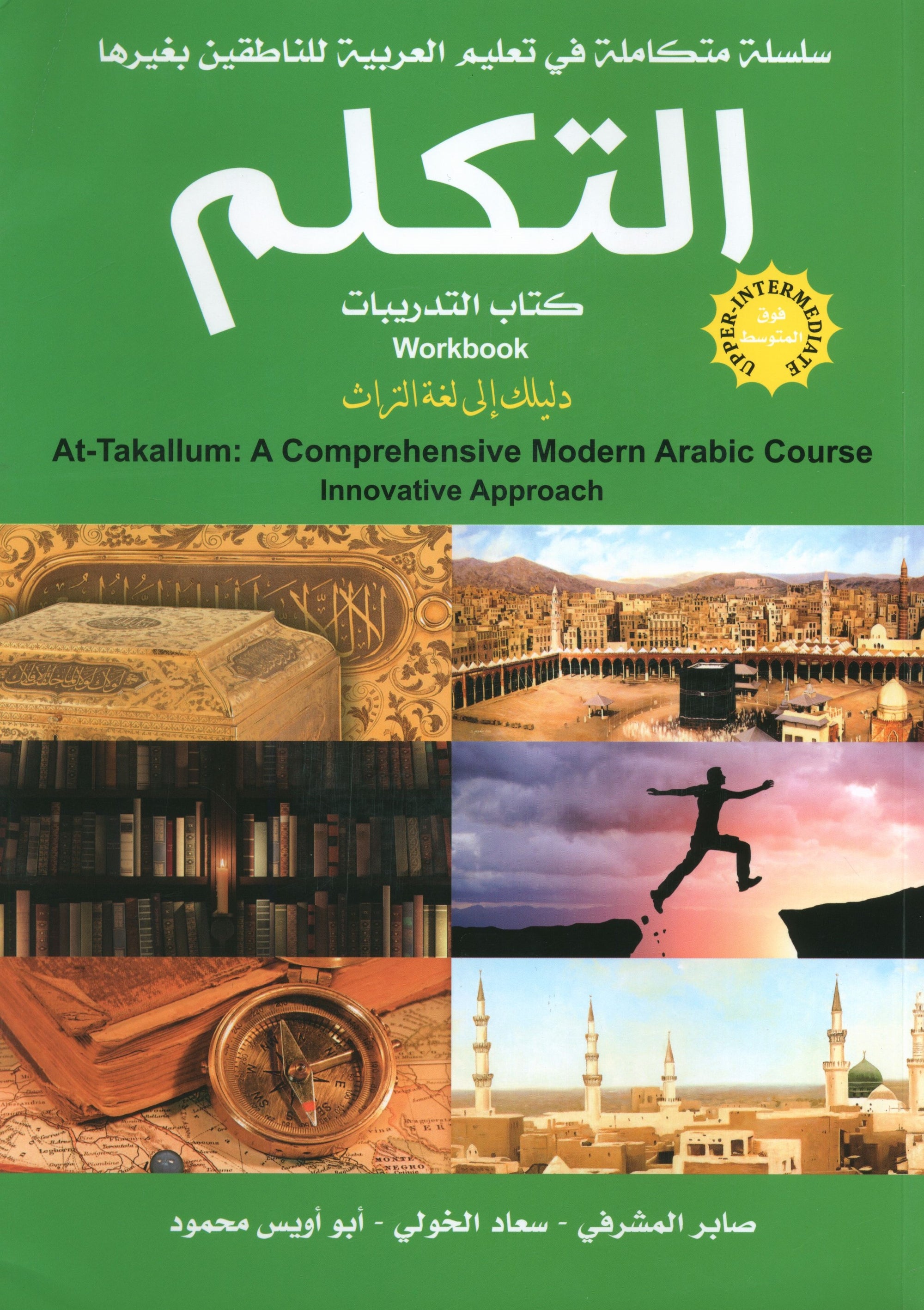 At-Takallum Upper-Intermediate (2 books & 1 CD) التكلم المستوى فوق المتوسط