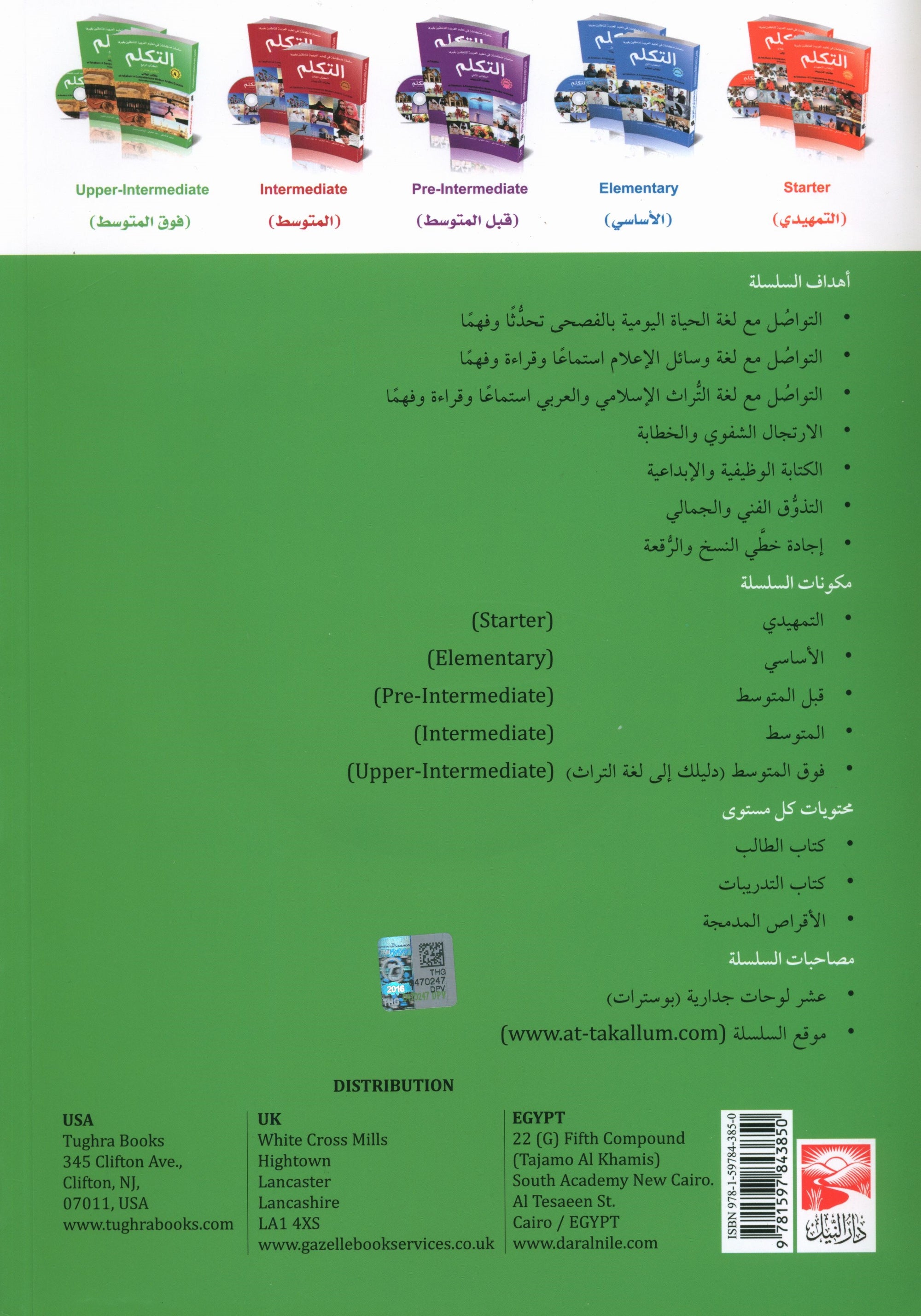 At-Takallum Upper-Intermediate (2 books & 1 CD) التكلم المستوى فوق المتوسط