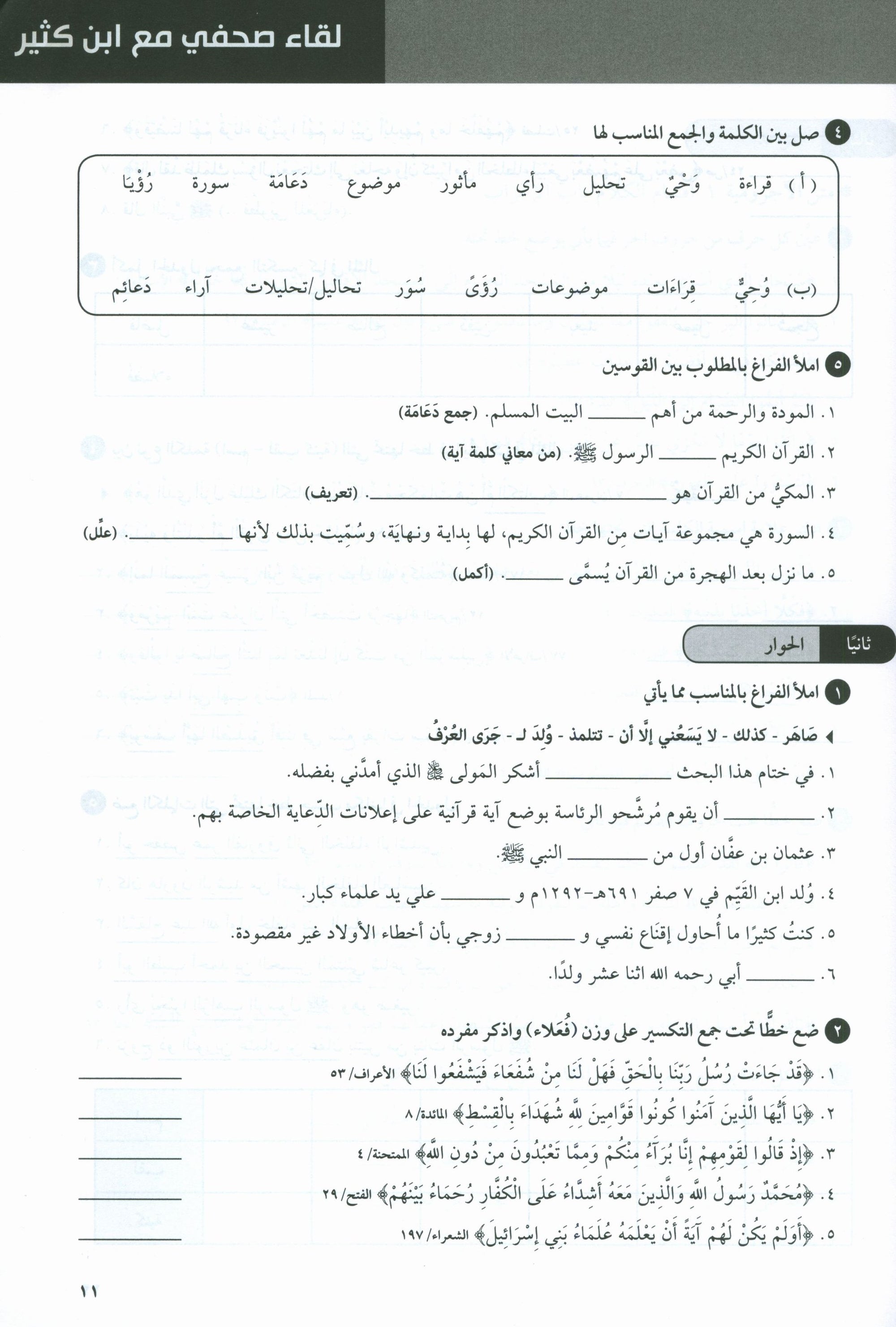 At-Takallum Upper-Intermediate (2 books & 1 CD) التكلم المستوى فوق المتوسط