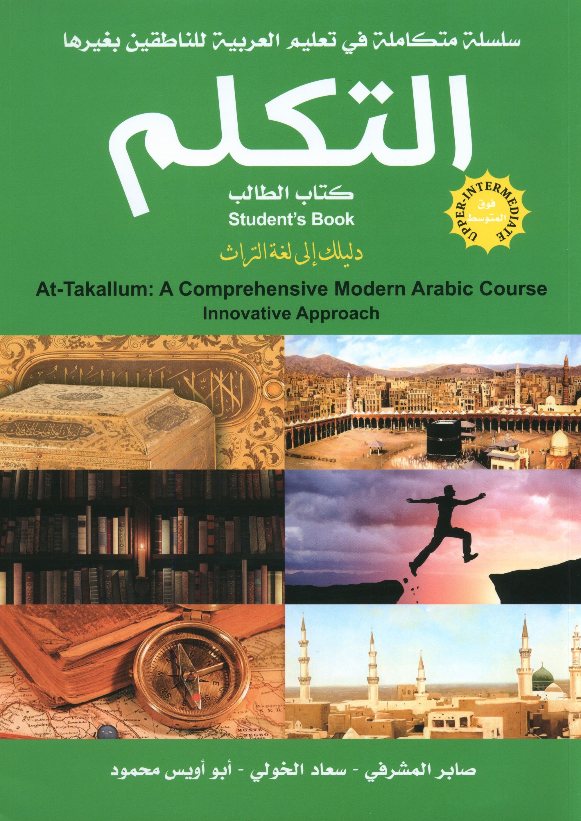 At-Takallum Upper-Intermediate (2 books & 1 CD) التكلم المستوى فوق المتوسط