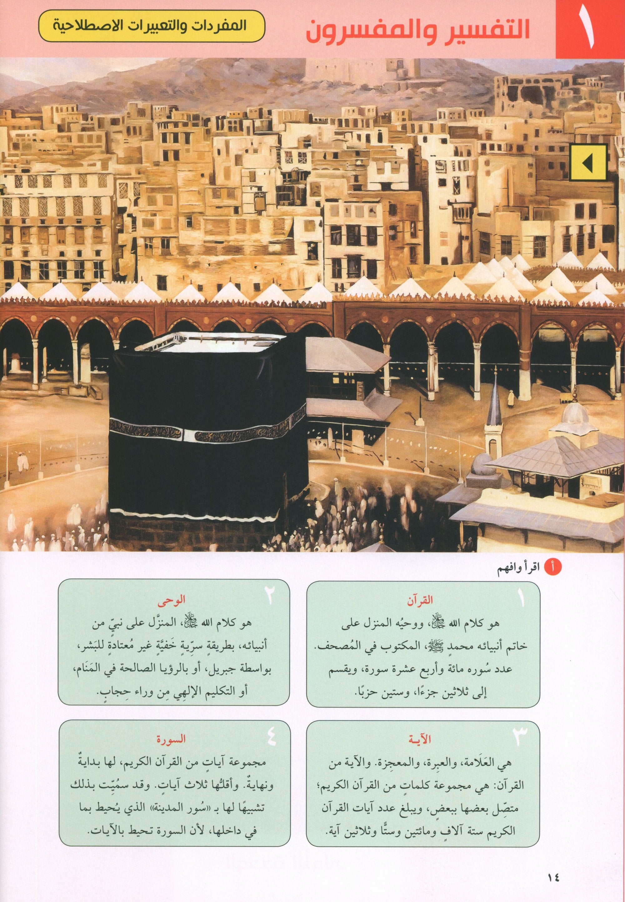 At-Takallum Upper-Intermediate (2 books & 1 CD) التكلم المستوى فوق المتوسط