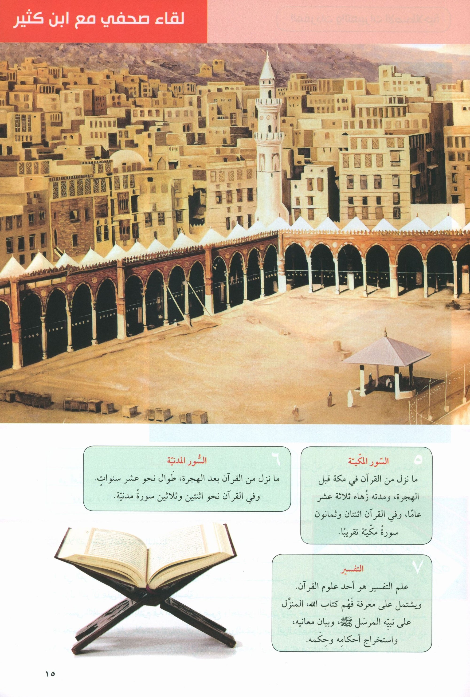 At-Takallum Upper-Intermediate (2 books & 1 CD) التكلم المستوى فوق المتوسط