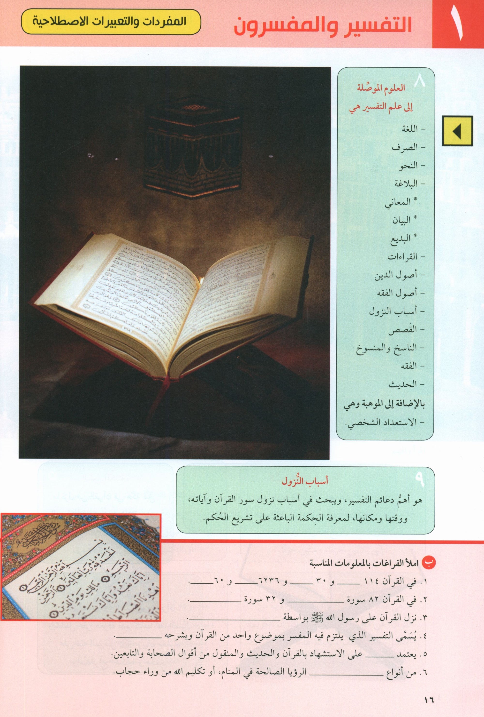 At-Takallum Upper-Intermediate (2 books & 1 CD) التكلم المستوى فوق المتوسط