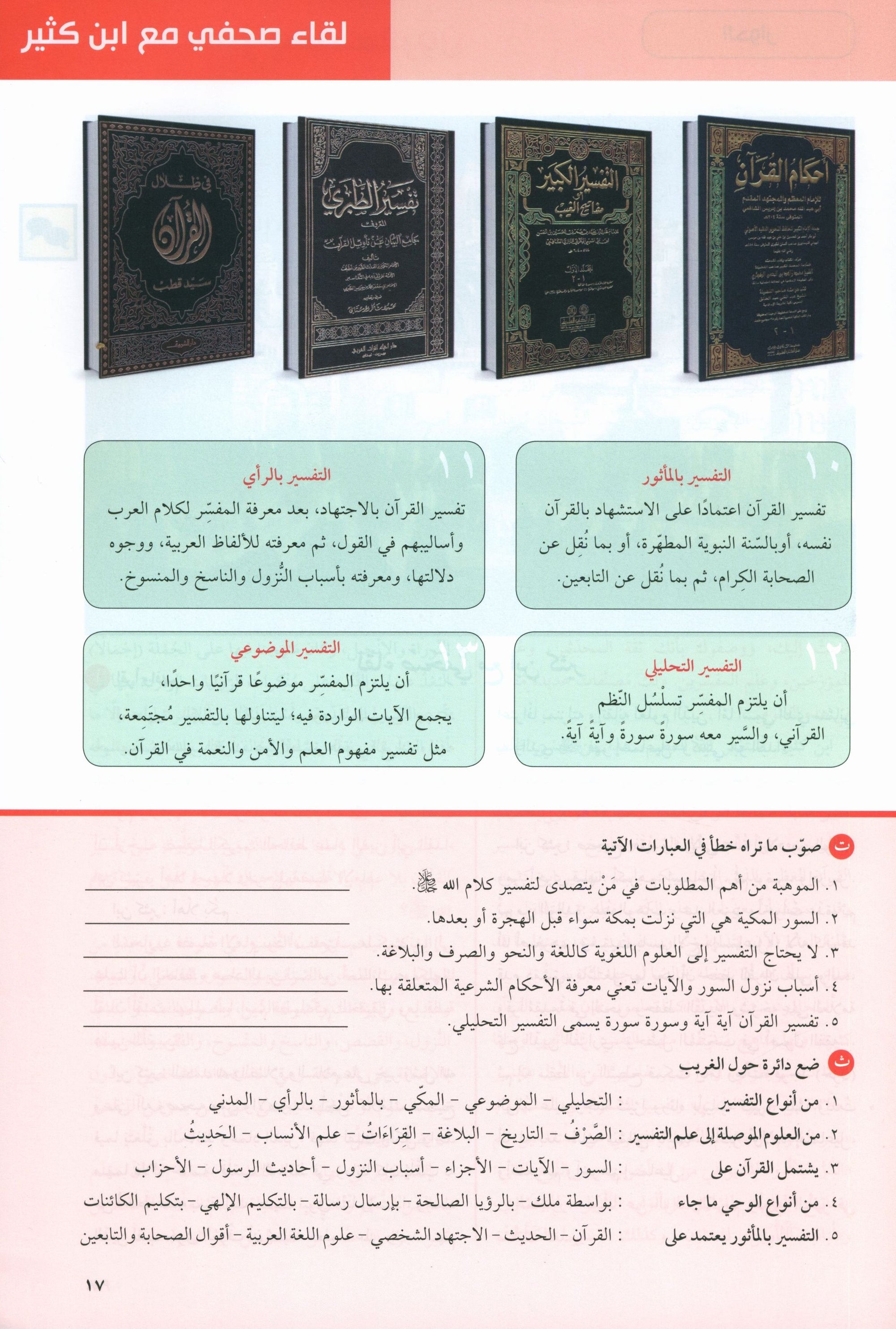 At-Takallum Upper-Intermediate (2 books & 1 CD) التكلم المستوى فوق المتوسط