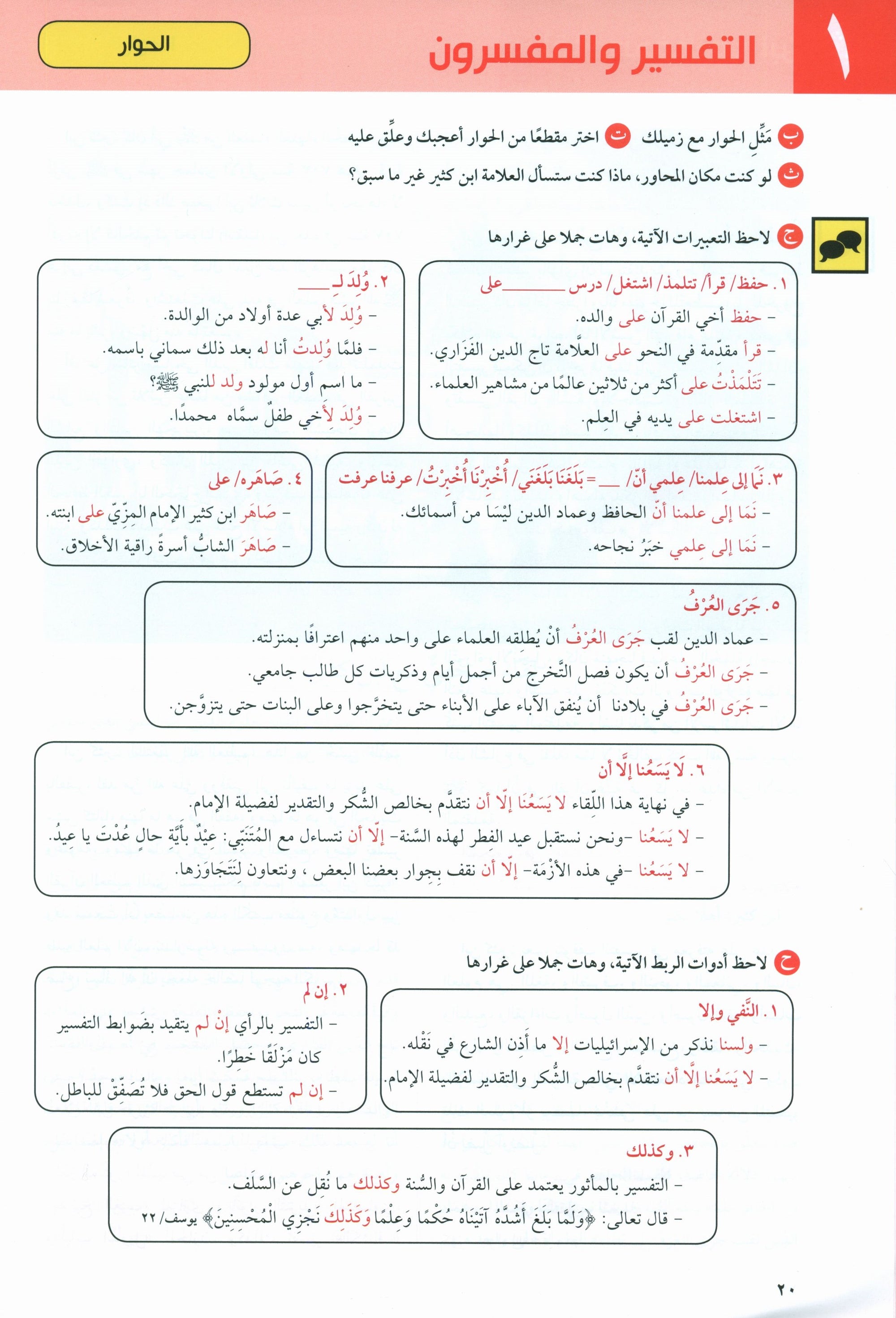 At-Takallum Upper-Intermediate (2 books & 1 CD) التكلم المستوى فوق المتوسط