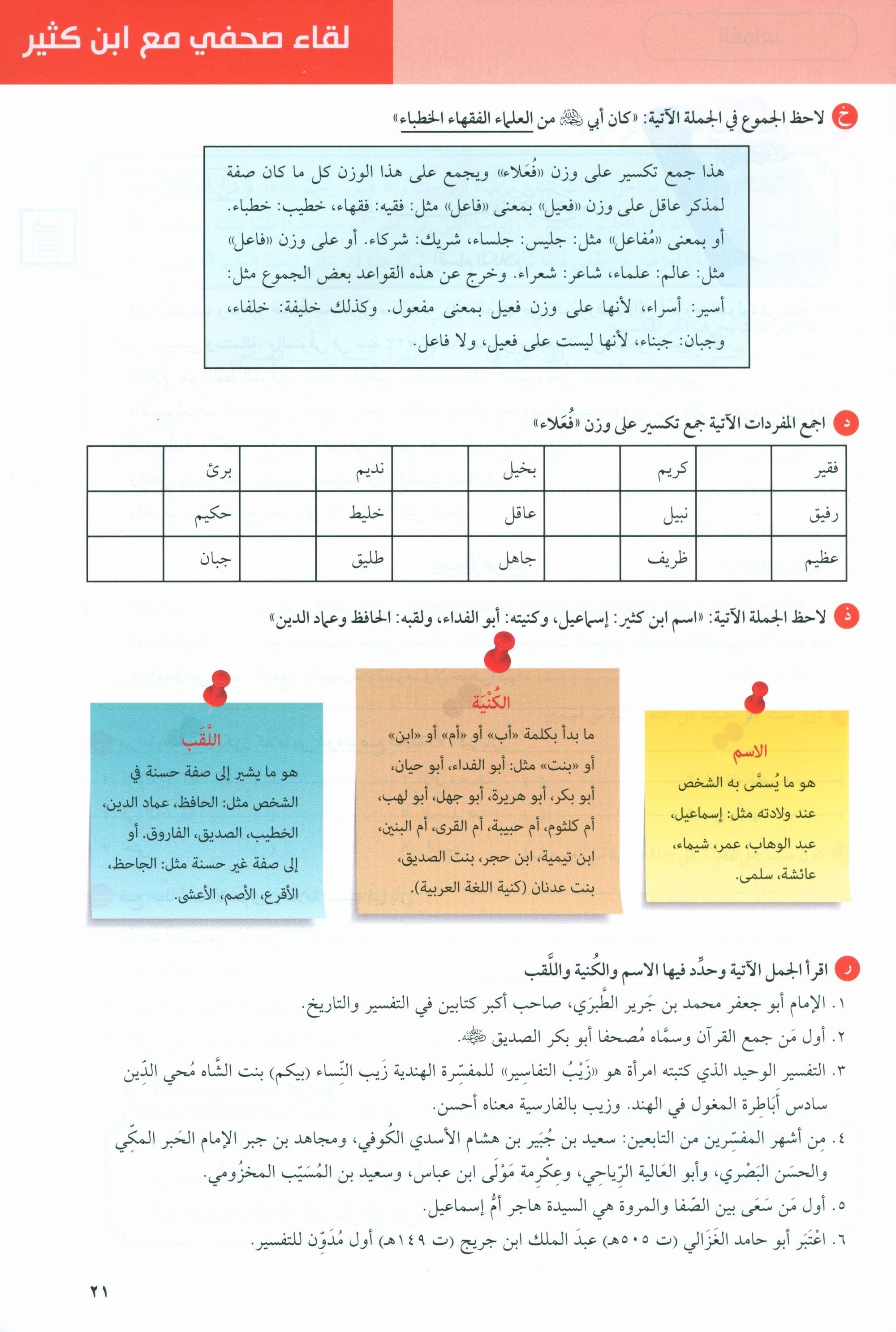 At-Takallum Upper-Intermediate (2 books & 1 CD) التكلم المستوى فوق المتوسط