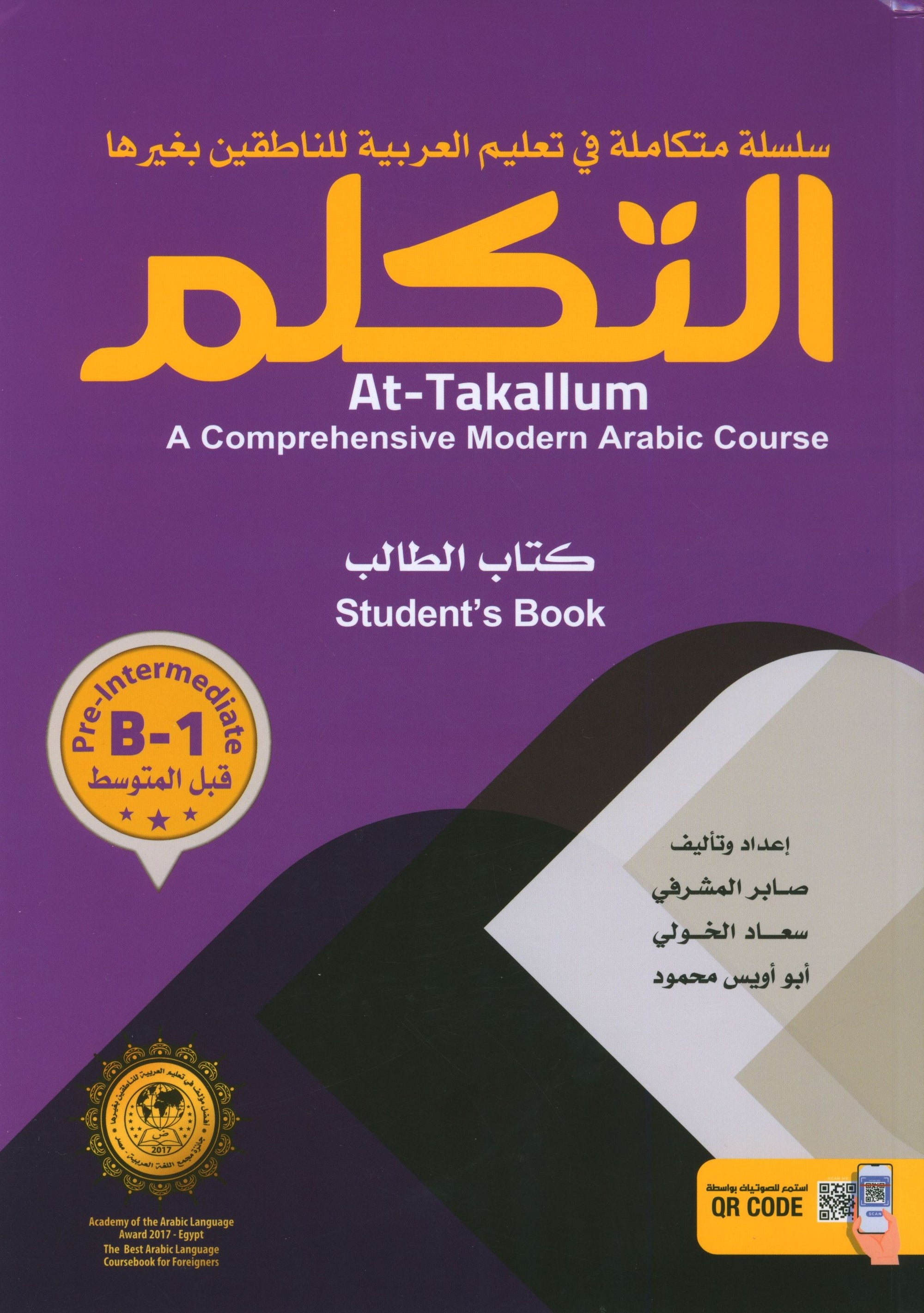 At-Takallum Pre-Intermediate (2 books & 1 CD) التكلم المستوى قبل المتوسط