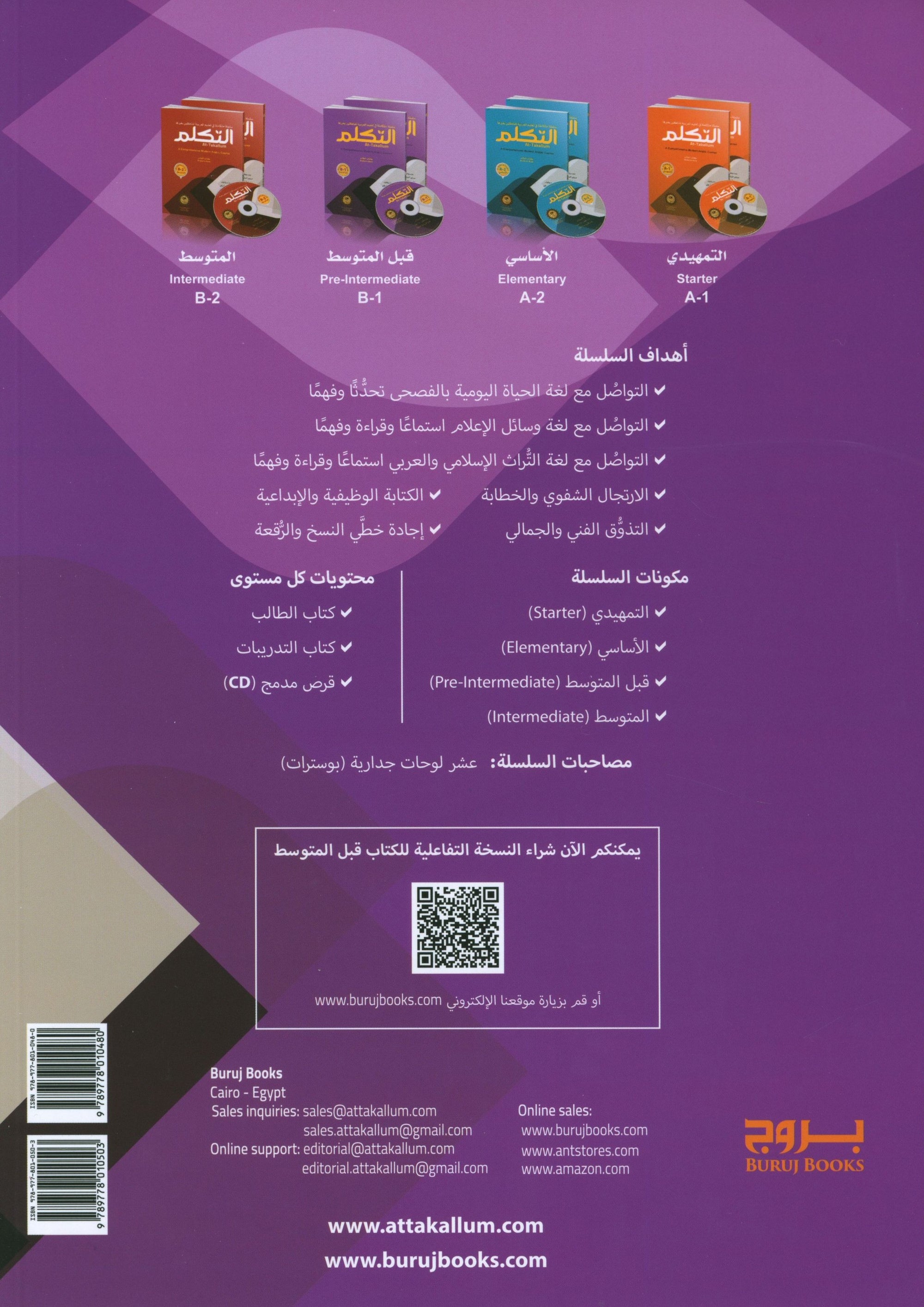 At-Takallum Pre-Intermediate (2 books & 1 CD) التكلم المستوى قبل المتوسط