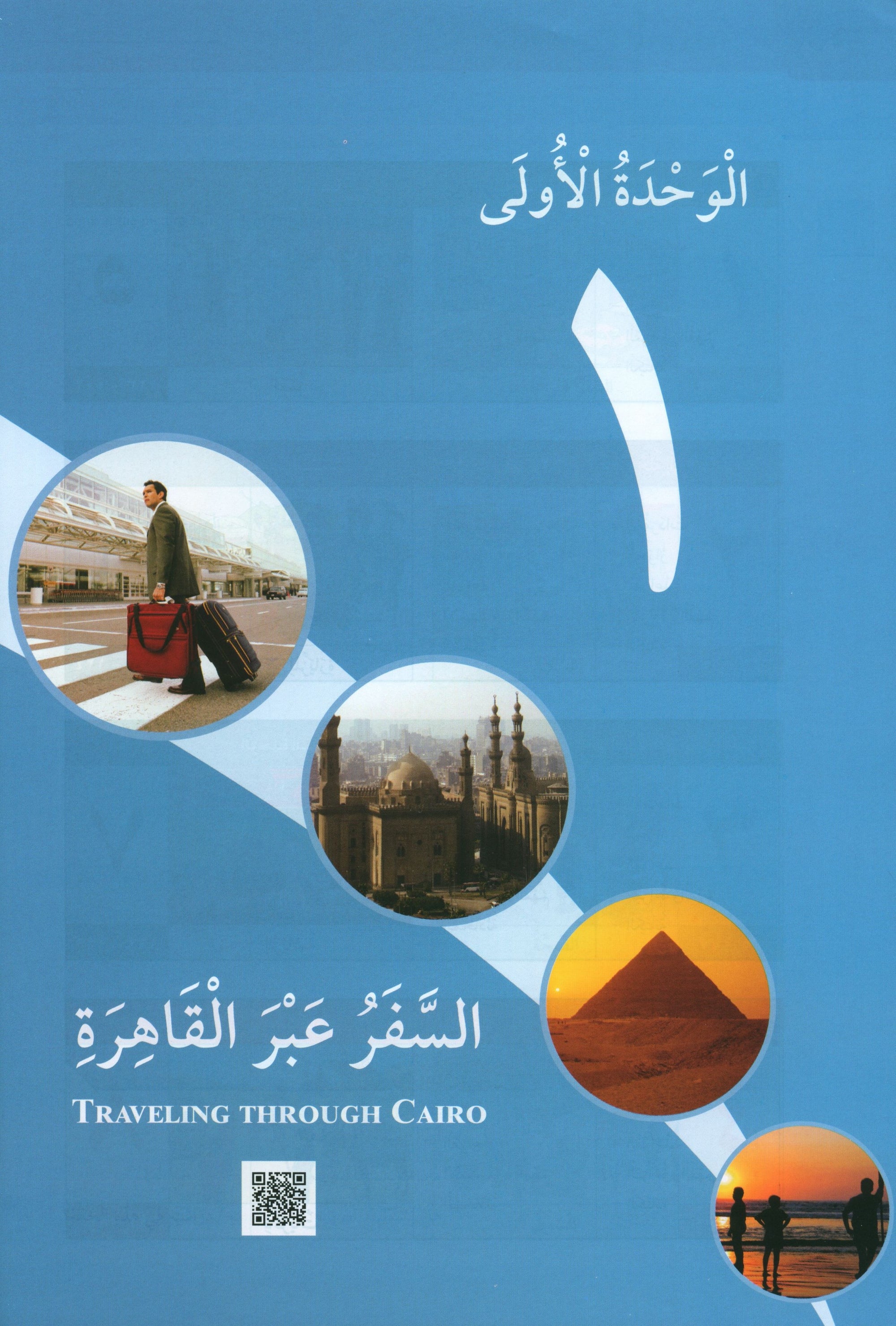 At-Takallum Pre-Intermediate (2 books & 1 CD) التكلم المستوى قبل المتوسط