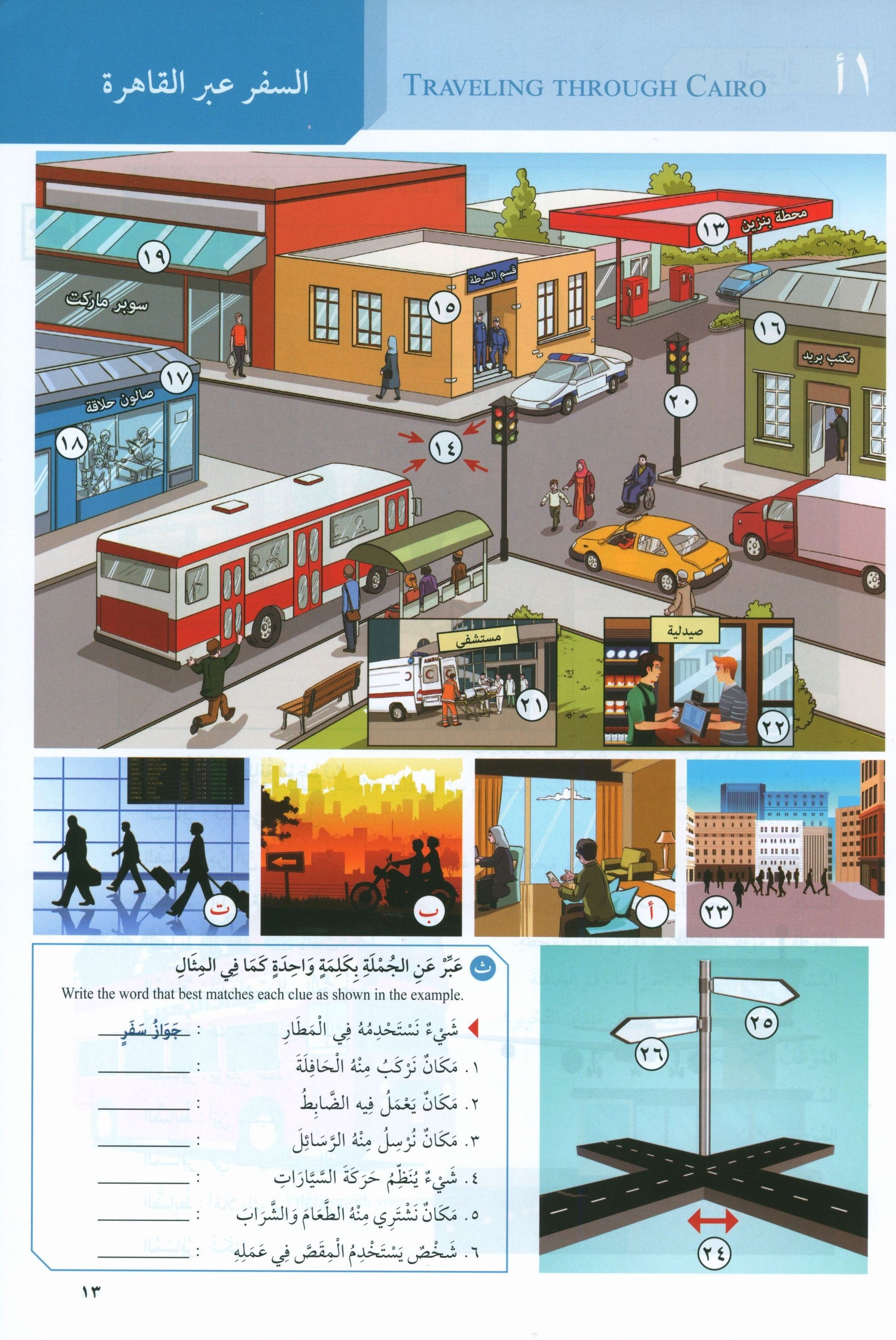 At-Takallum Pre-Intermediate (2 books & 1 CD) التكلم المستوى قبل المتوسط