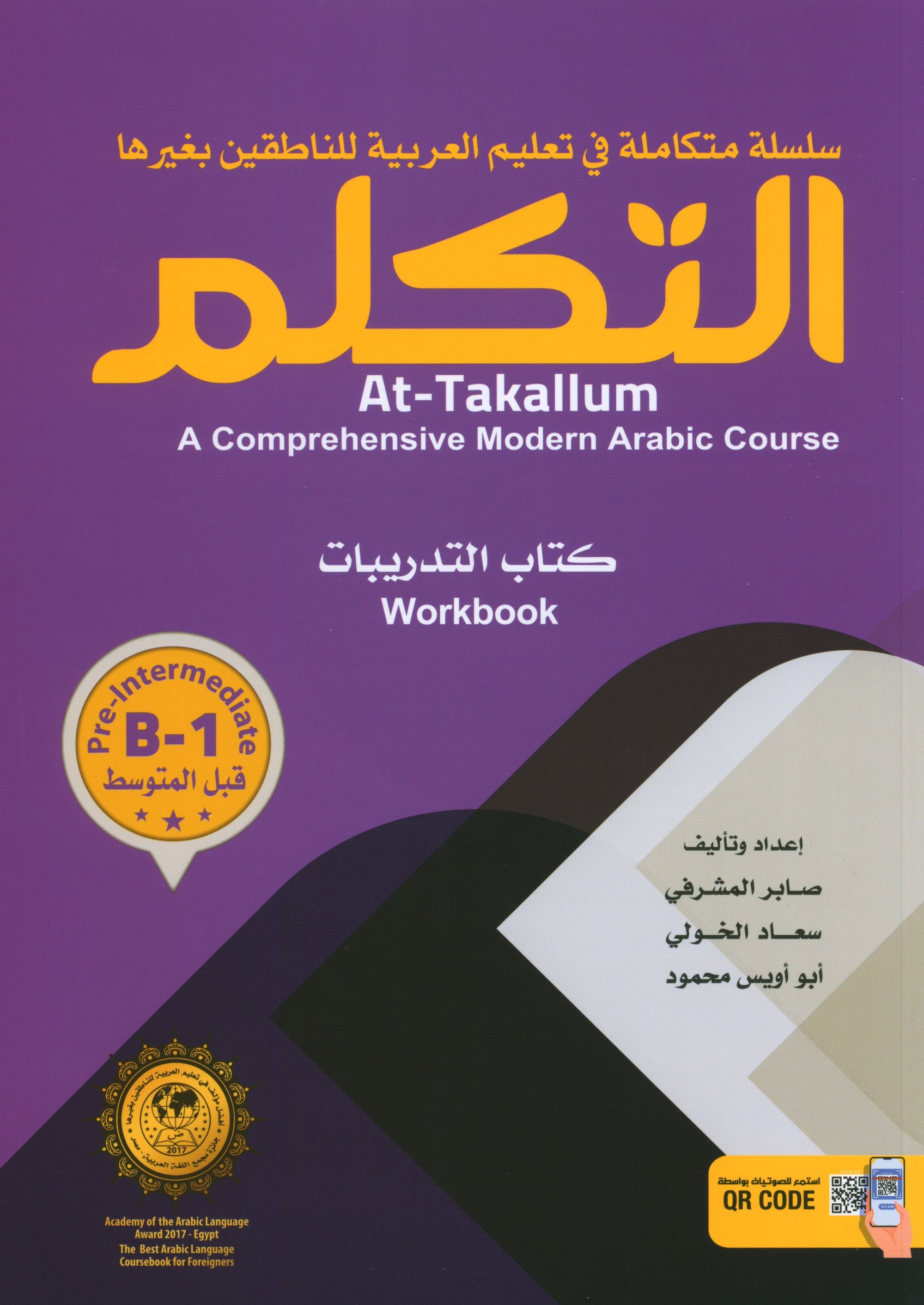 At-Takallum Pre-Intermediate (2 books & 1 CD) التكلم المستوى قبل المتوسط