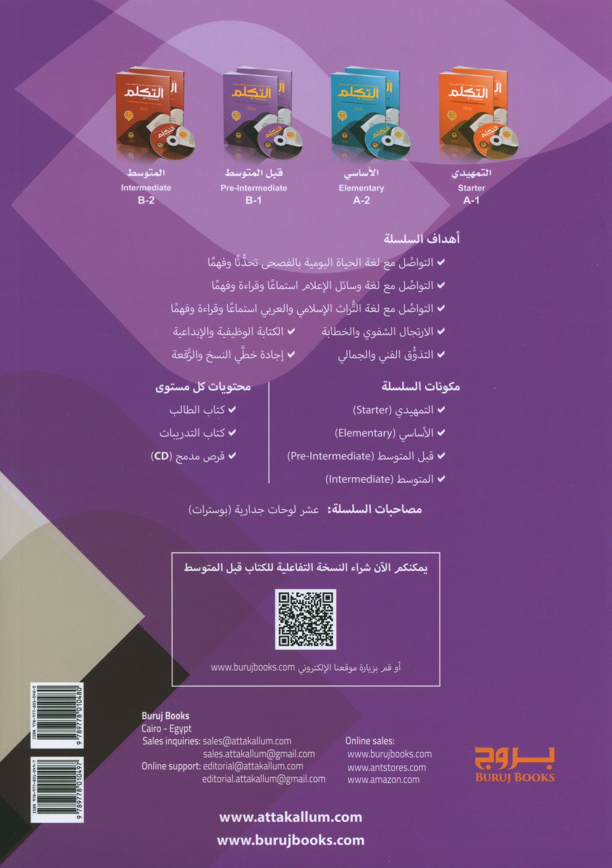 At-Takallum Pre-Intermediate (2 books & 1 CD) التكلم المستوى قبل المتوسط