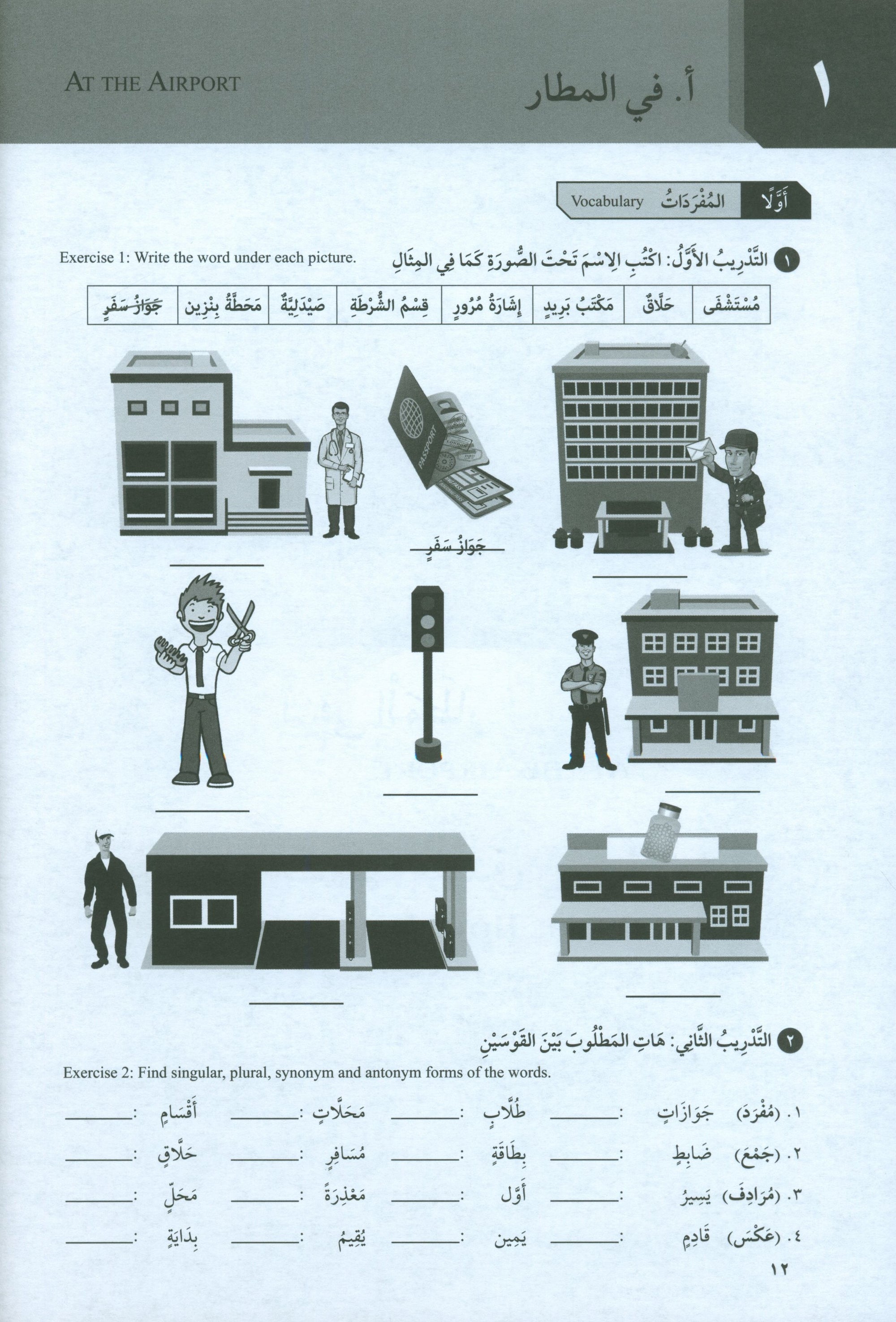 At-Takallum Pre-Intermediate (2 books & 1 CD) التكلم المستوى قبل المتوسط