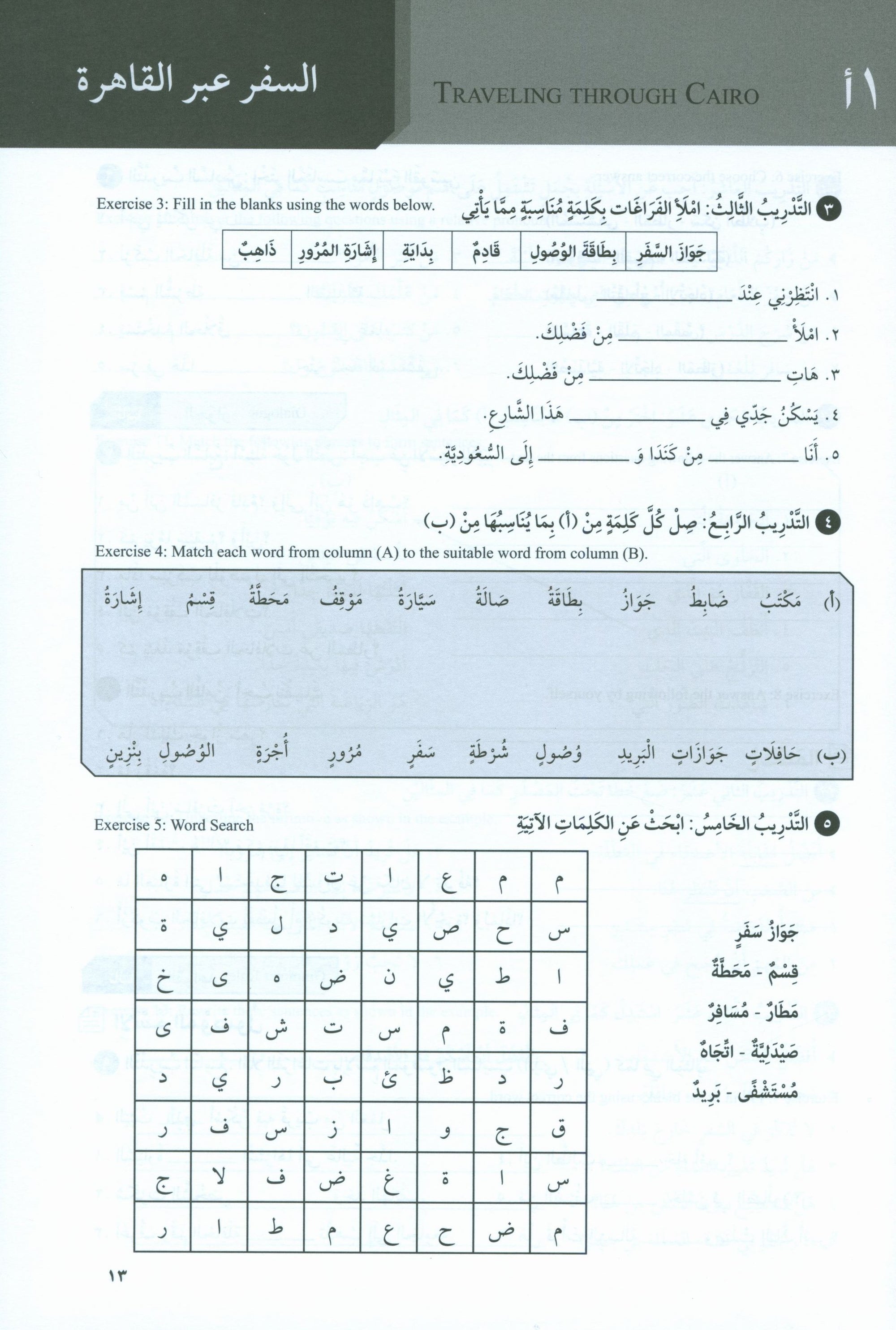 At-Takallum Pre-Intermediate (2 books & 1 CD) التكلم المستوى قبل المتوسط