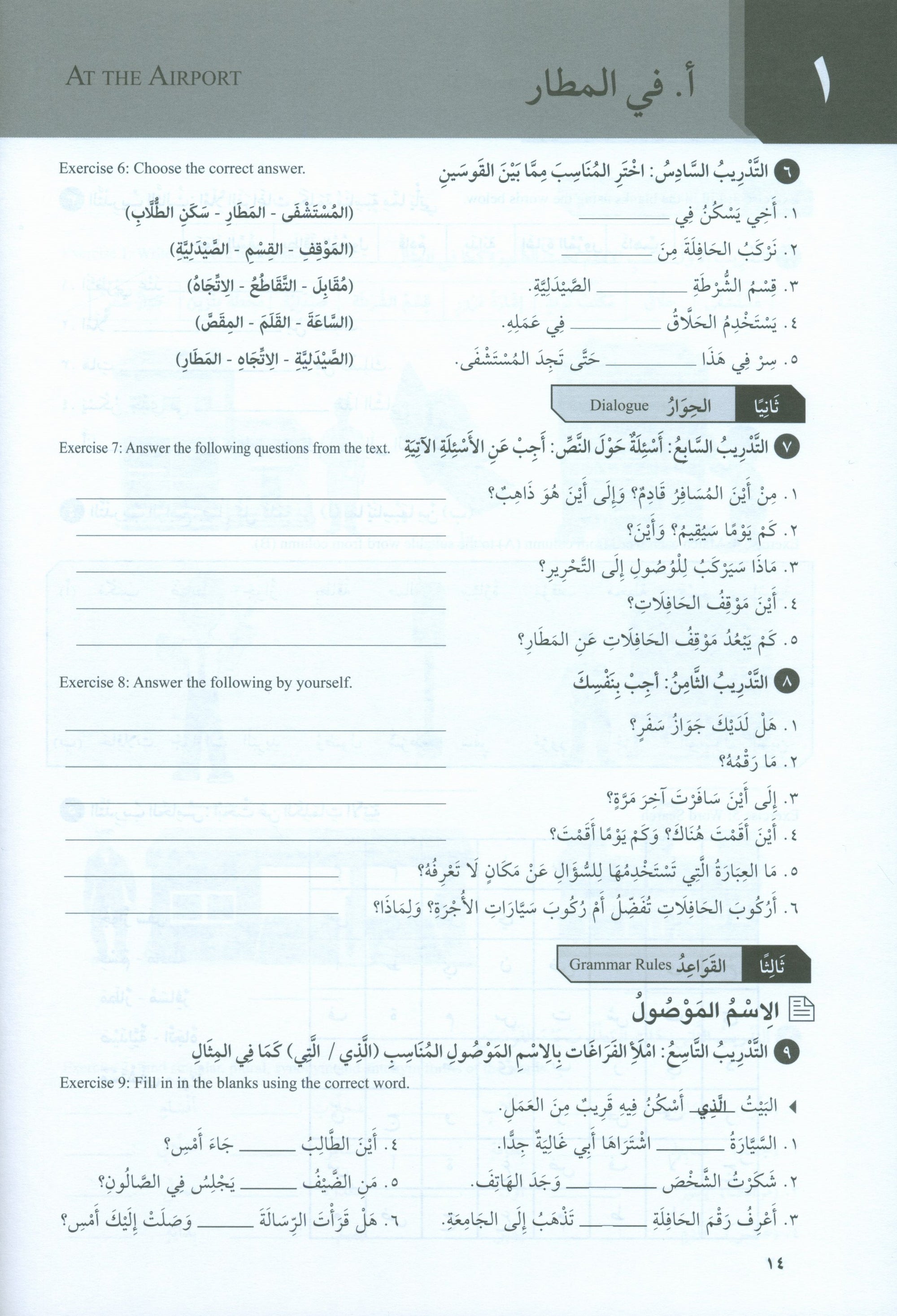 At-Takallum Pre-Intermediate (2 books & 1 CD) التكلم المستوى قبل المتوسط