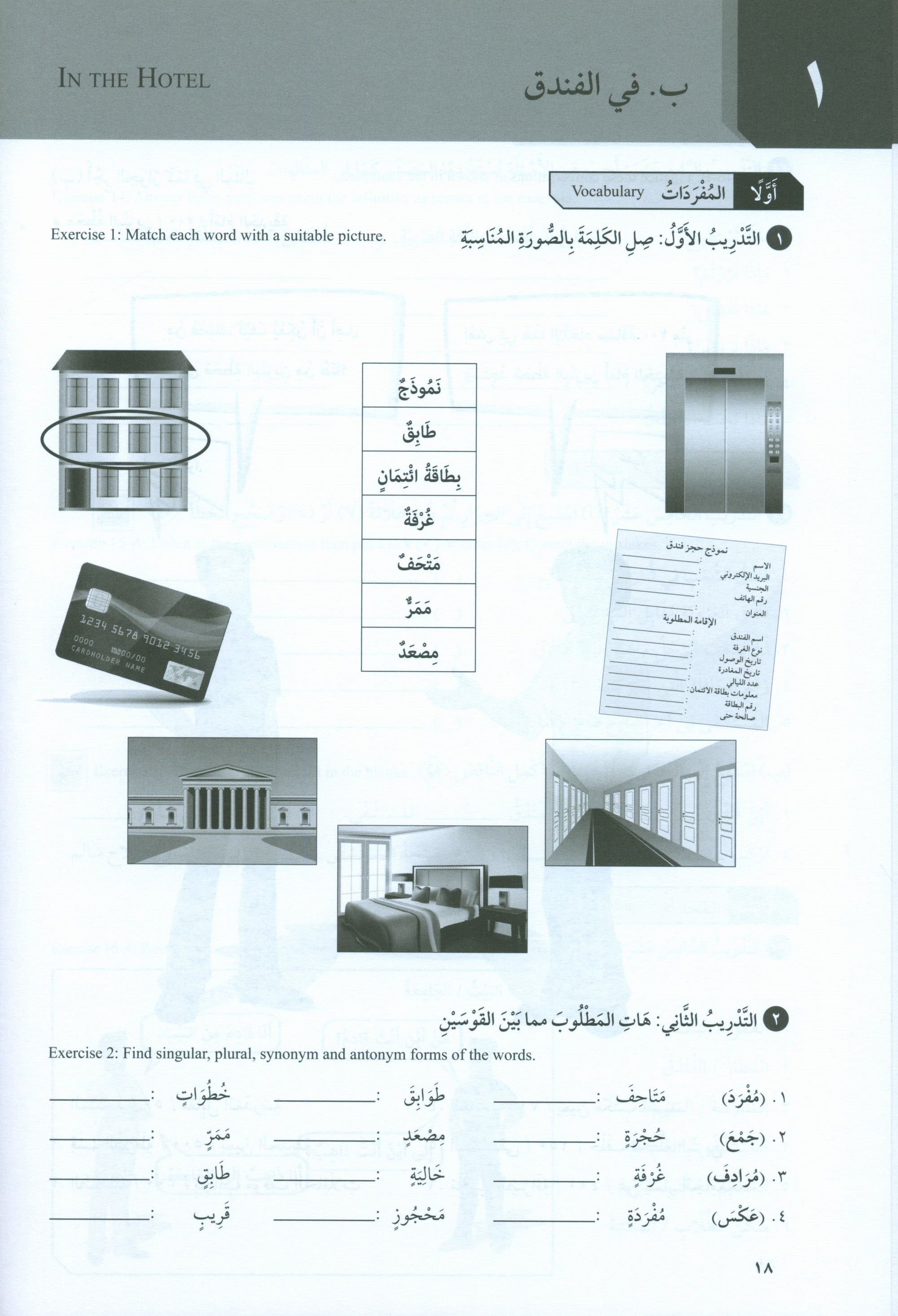 At-Takallum Pre-Intermediate (2 books & 1 CD) التكلم المستوى قبل المتوسط