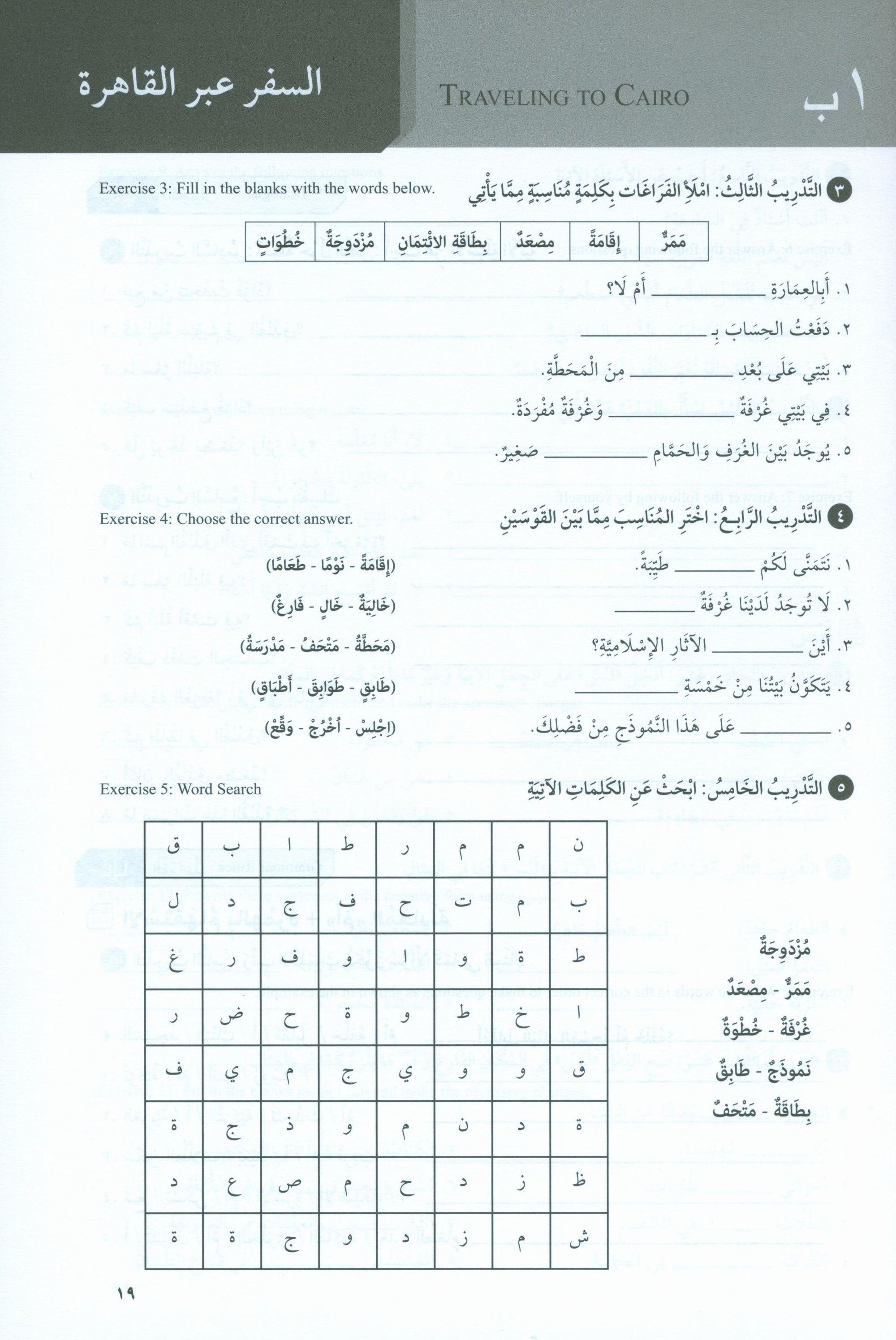 At-Takallum Pre-Intermediate (2 books & 1 CD) التكلم المستوى قبل المتوسط