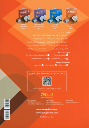At-Takallum Starter A1 (2 books & 1 CD) التكلم المستوى التمهيدي