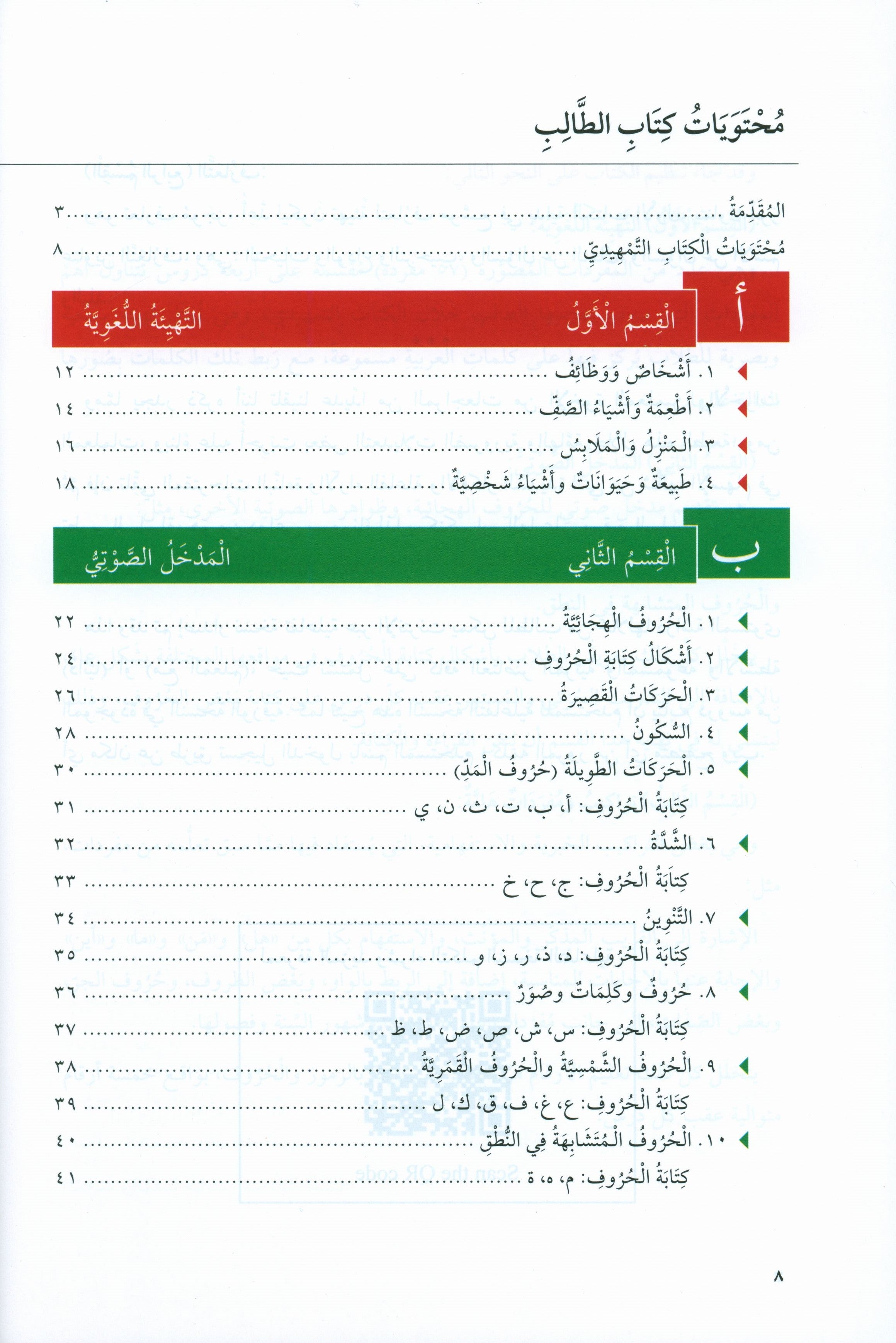 At-Takallum Starter A1 (2 books & 1 CD) التكلم المستوى التمهيدي