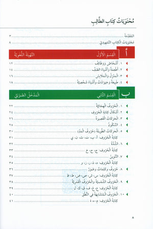 At-Takallum Starter A1 (2 books & 1 CD) التكلم المستوى التمهيدي