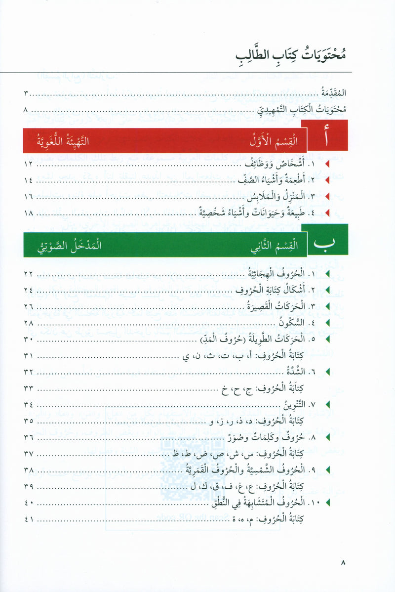 At-Takallum Starter A1 (2 books & 1 CD) التكلم المستوى التمهيدي
