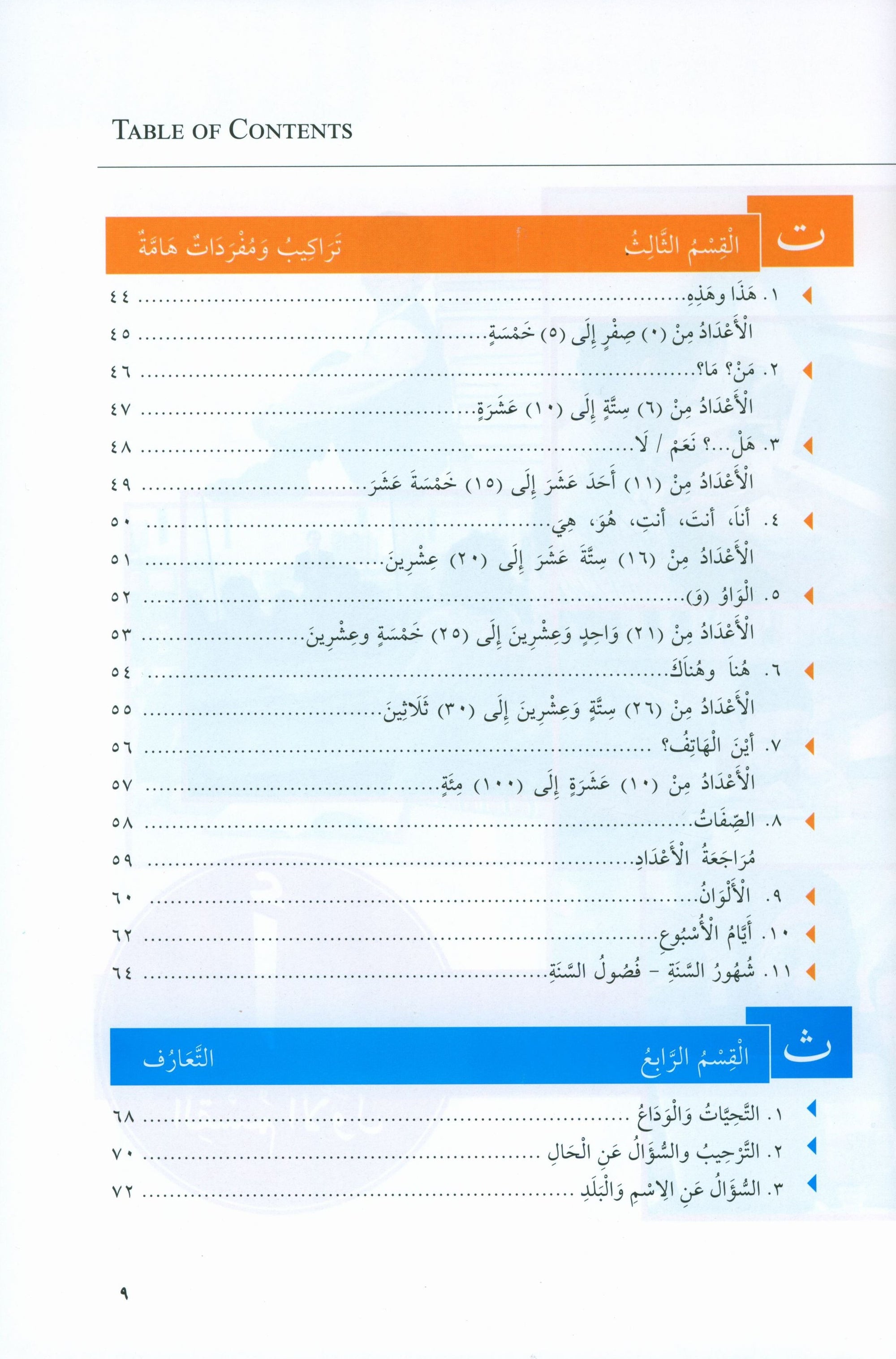 At-Takallum Starter A1 (2 books & 1 CD) التكلم المستوى التمهيدي